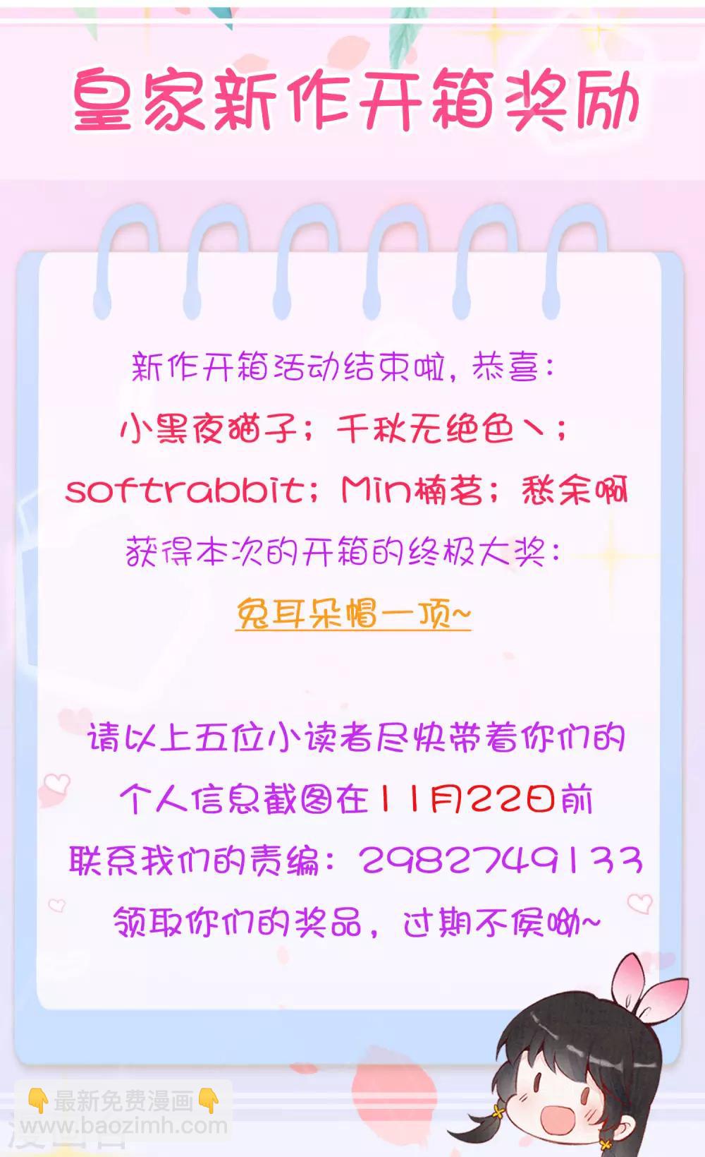 《皇家媳妇的生存手册》皇家新作开箱获奖通知 第2页