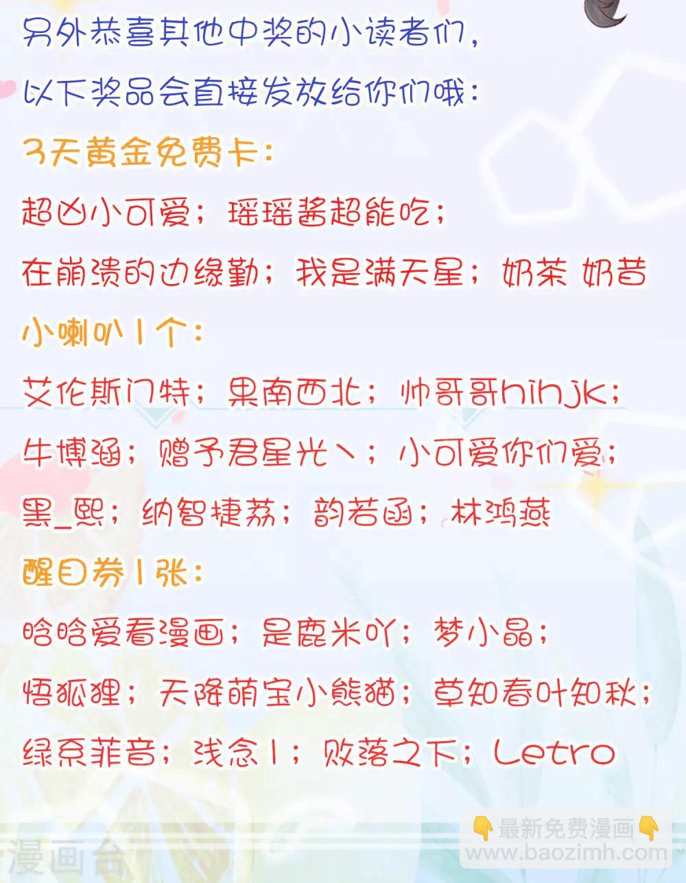 《皇家媳妇的生存手册》皇家新作开箱获奖通知 第3页