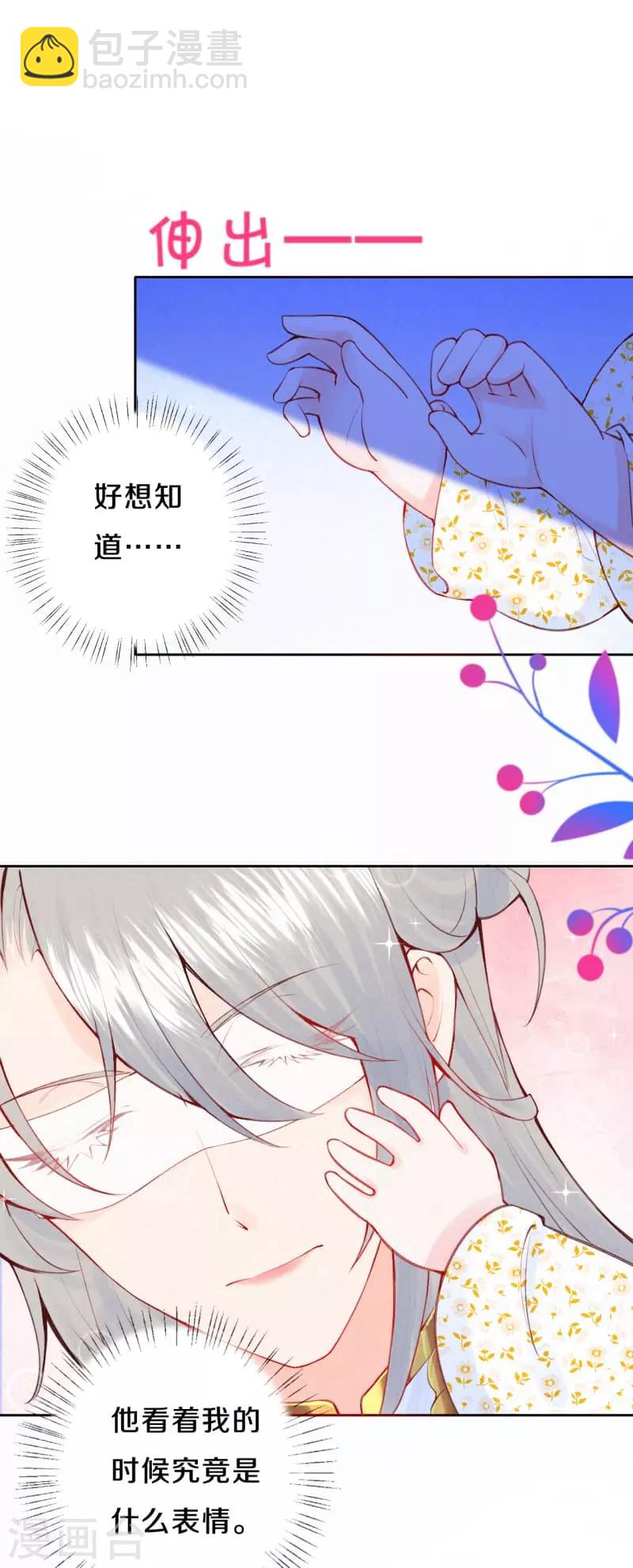《皇家媳妇的生存手册》第19话 说吧，想怎么死？ 第11页