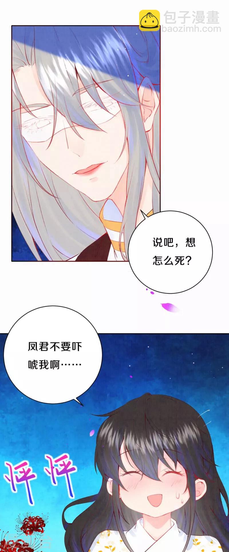 《皇家媳妇的生存手册》第19话 说吧，想怎么死？ 第17页