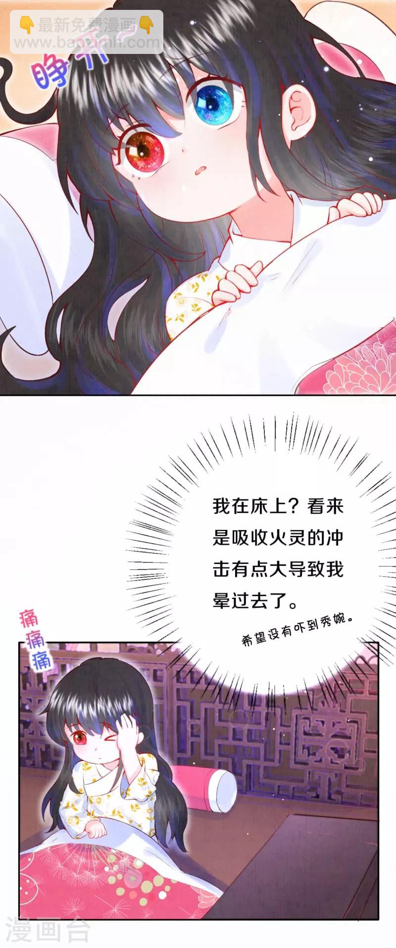 《皇家媳妇的生存手册》第19话 说吧，想怎么死？ 第4页