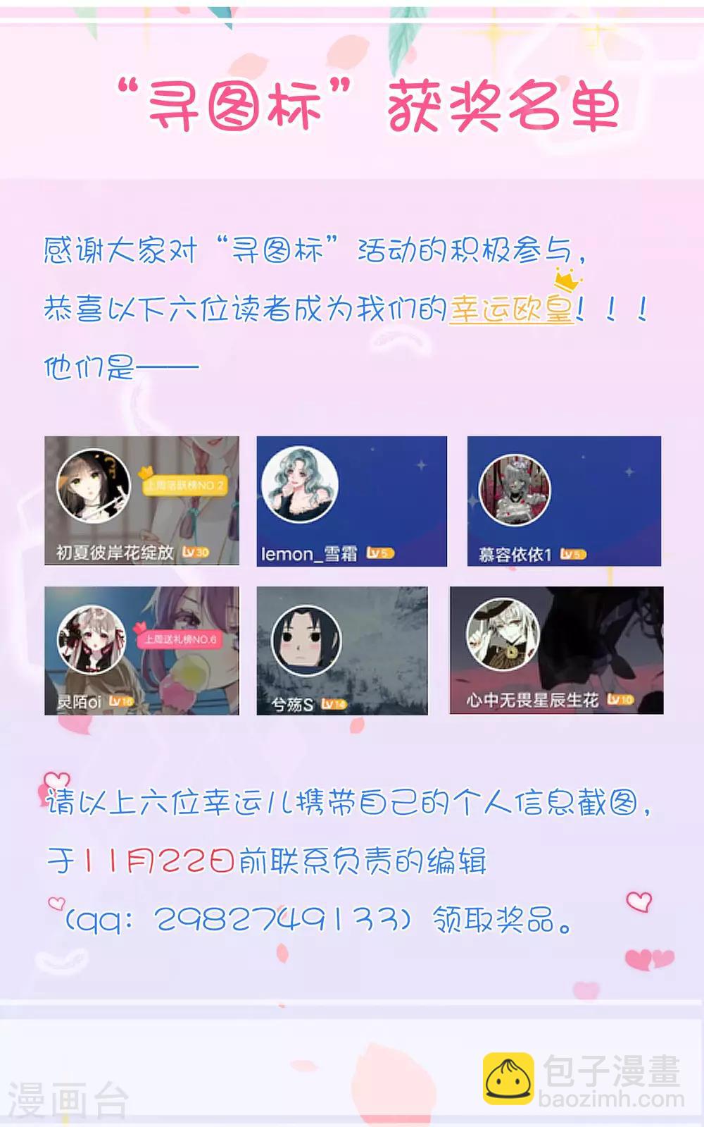 《皇家媳妇的生存手册》寻图标获奖通知 第2页