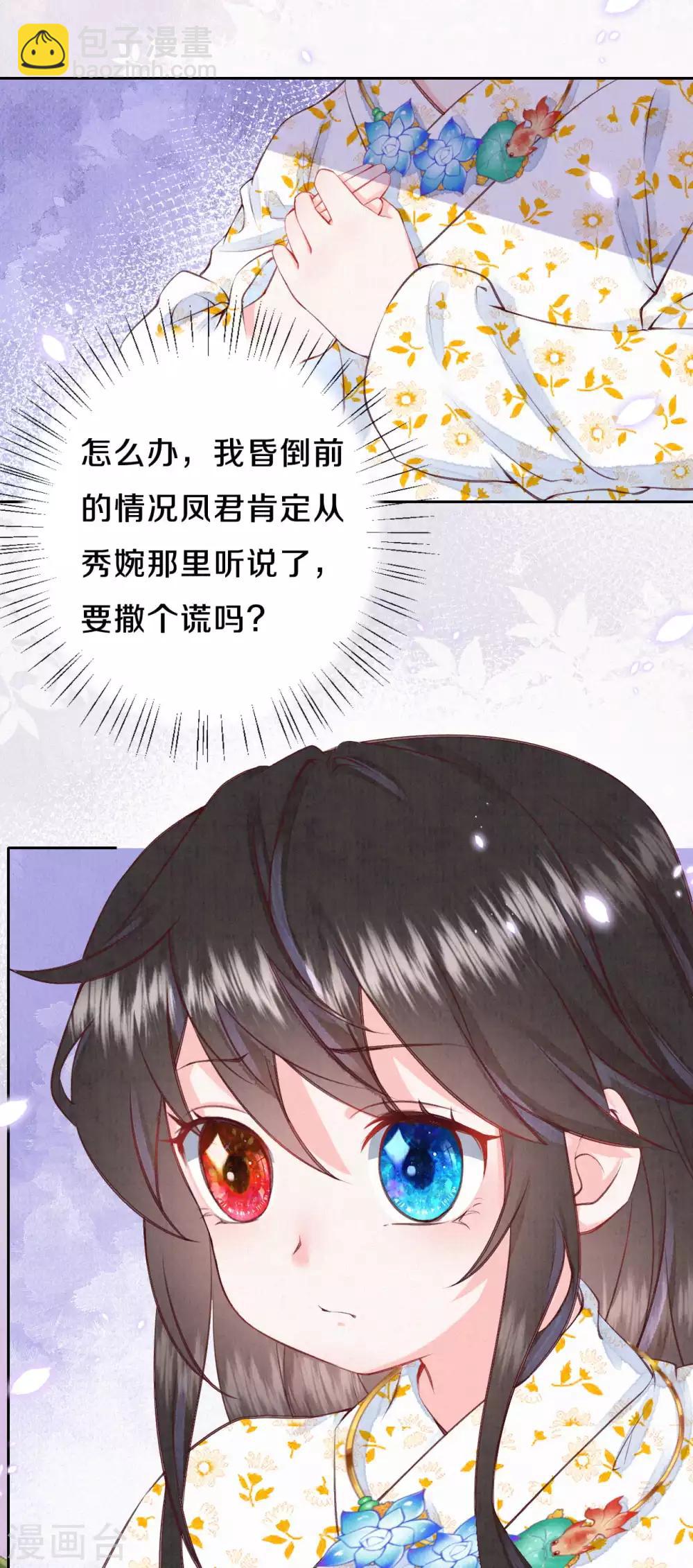 《皇家媳妇的生存手册》第23话 不想骗他 第15页