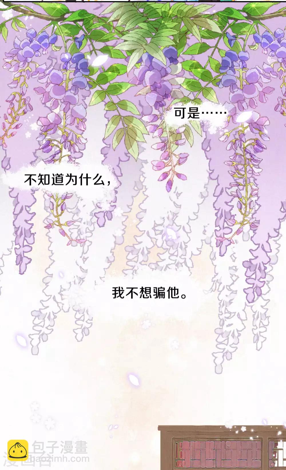 《皇家媳妇的生存手册》第23话 不想骗他 第16页