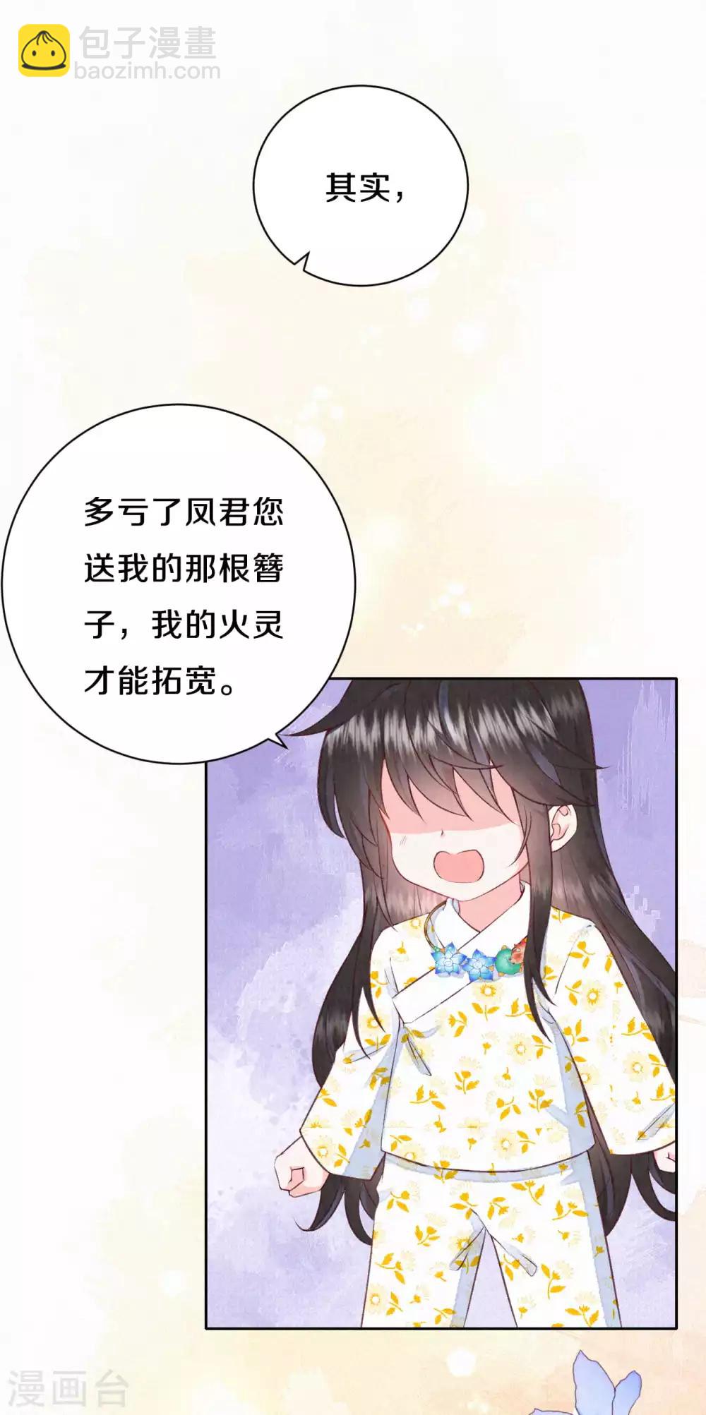 《皇家媳妇的生存手册》第23话 不想骗他 第18页