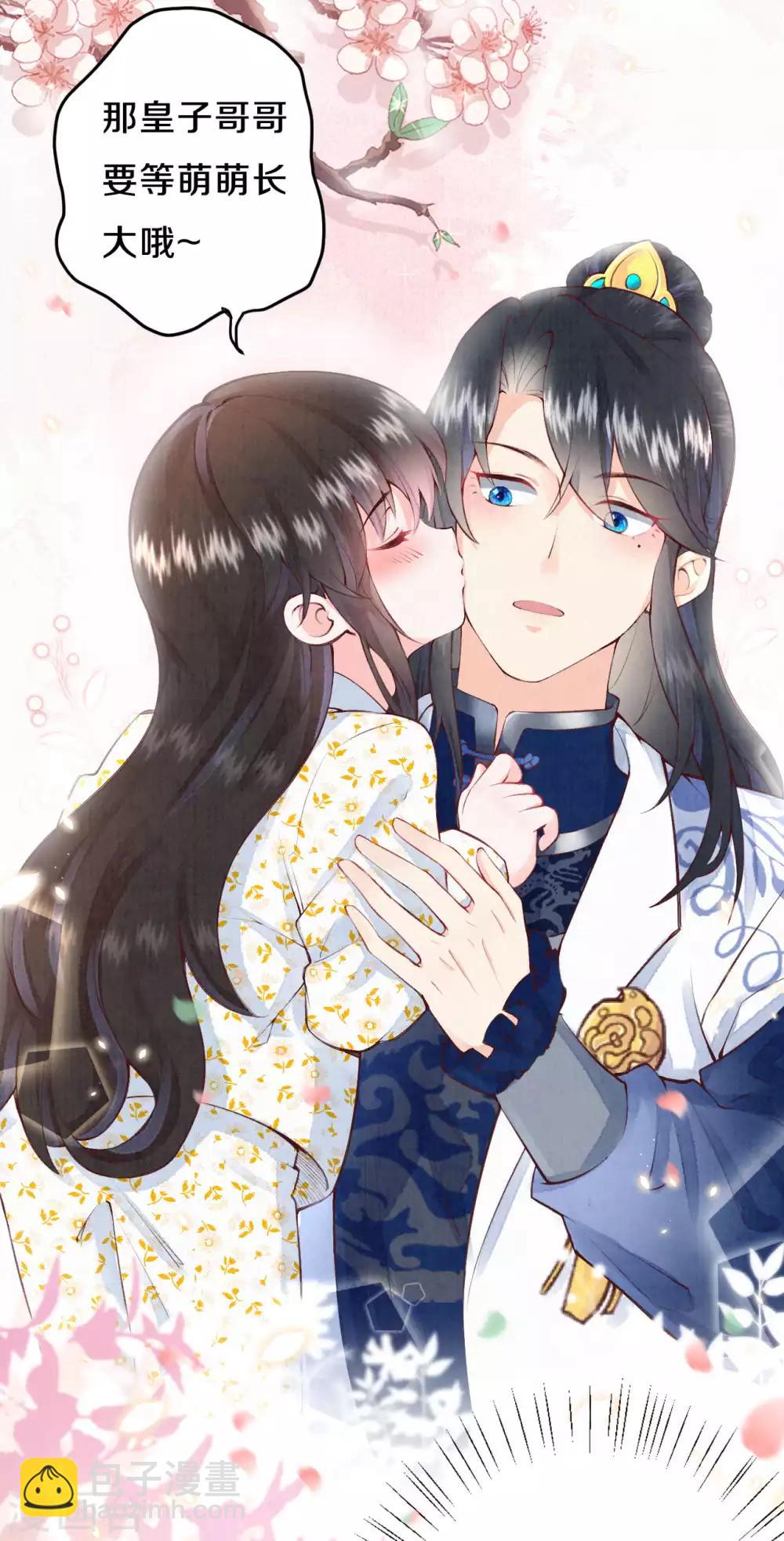 《皇家媳妇的生存手册》第23话 不想骗他 第4页