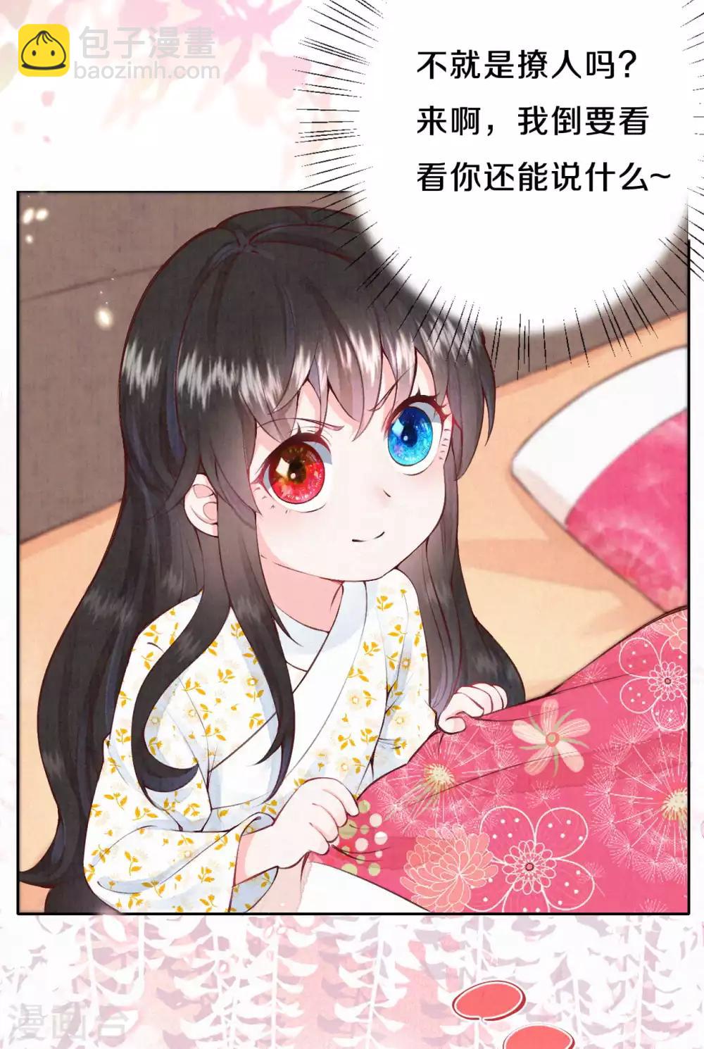 《皇家媳妇的生存手册》第23话 不想骗他 第5页