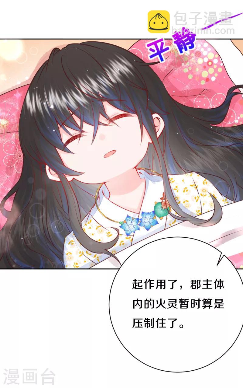 《皇家媳妇的生存手册》第21话 二皇子顾瑾 第10页