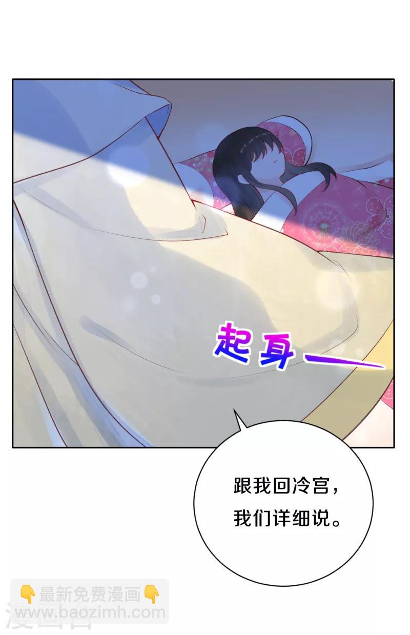 《皇家媳妇的生存手册》第21话 二皇子顾瑾 第15页
