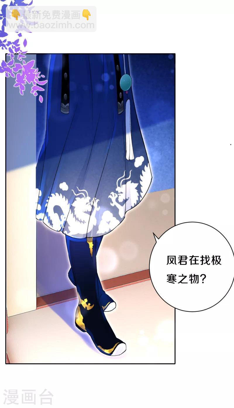 《皇家媳妇的生存手册》第21话 二皇子顾瑾 第3页