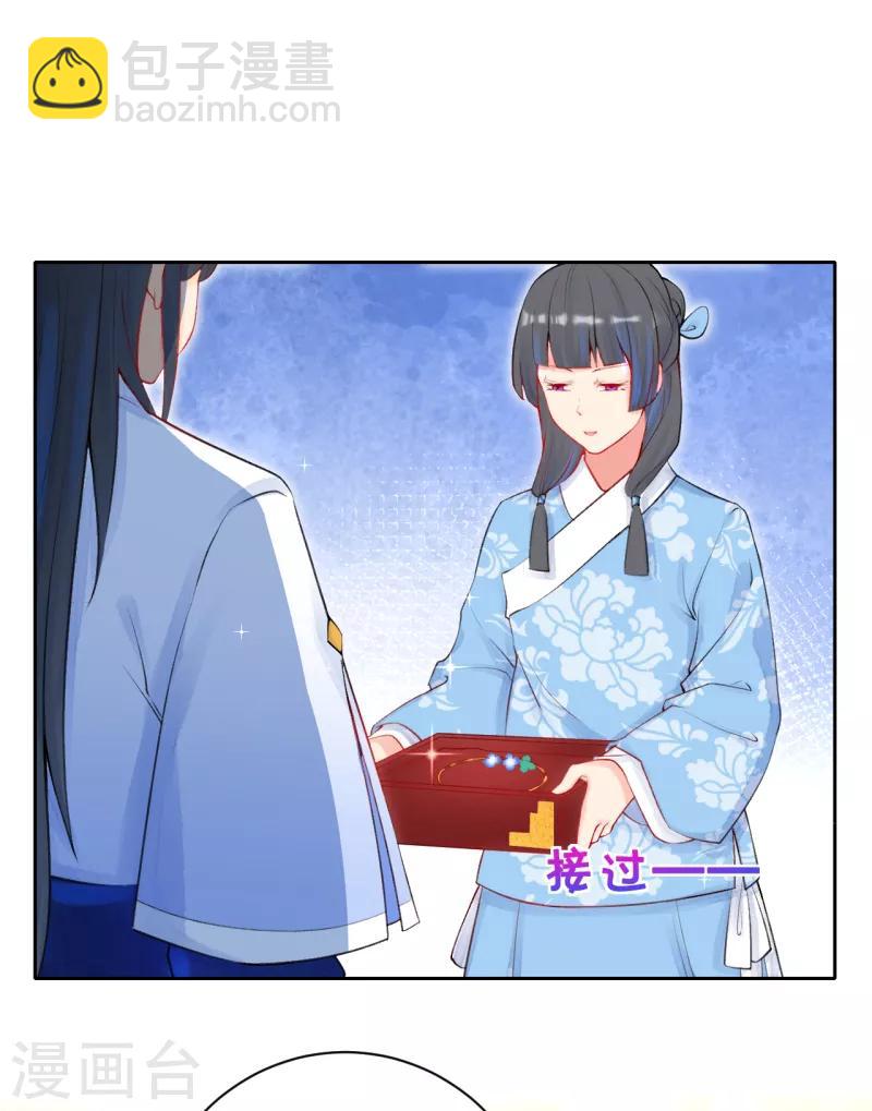 《皇家媳妇的生存手册》第21话 二皇子顾瑾 第7页