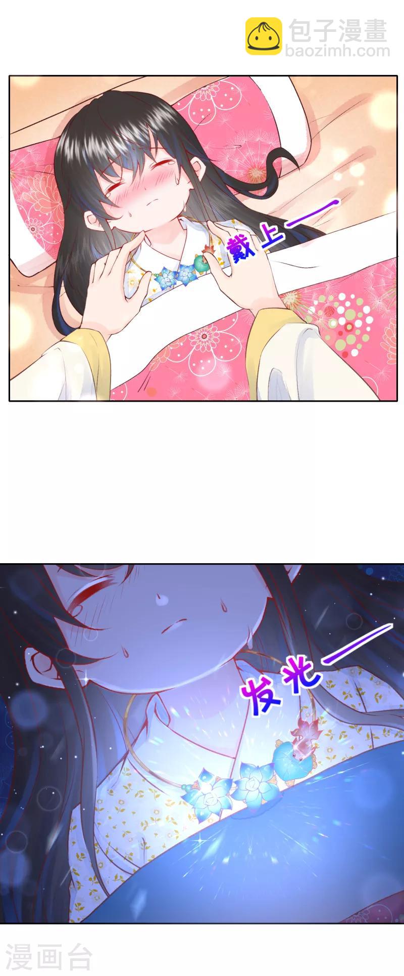《皇家媳妇的生存手册》第21话 二皇子顾瑾 第9页