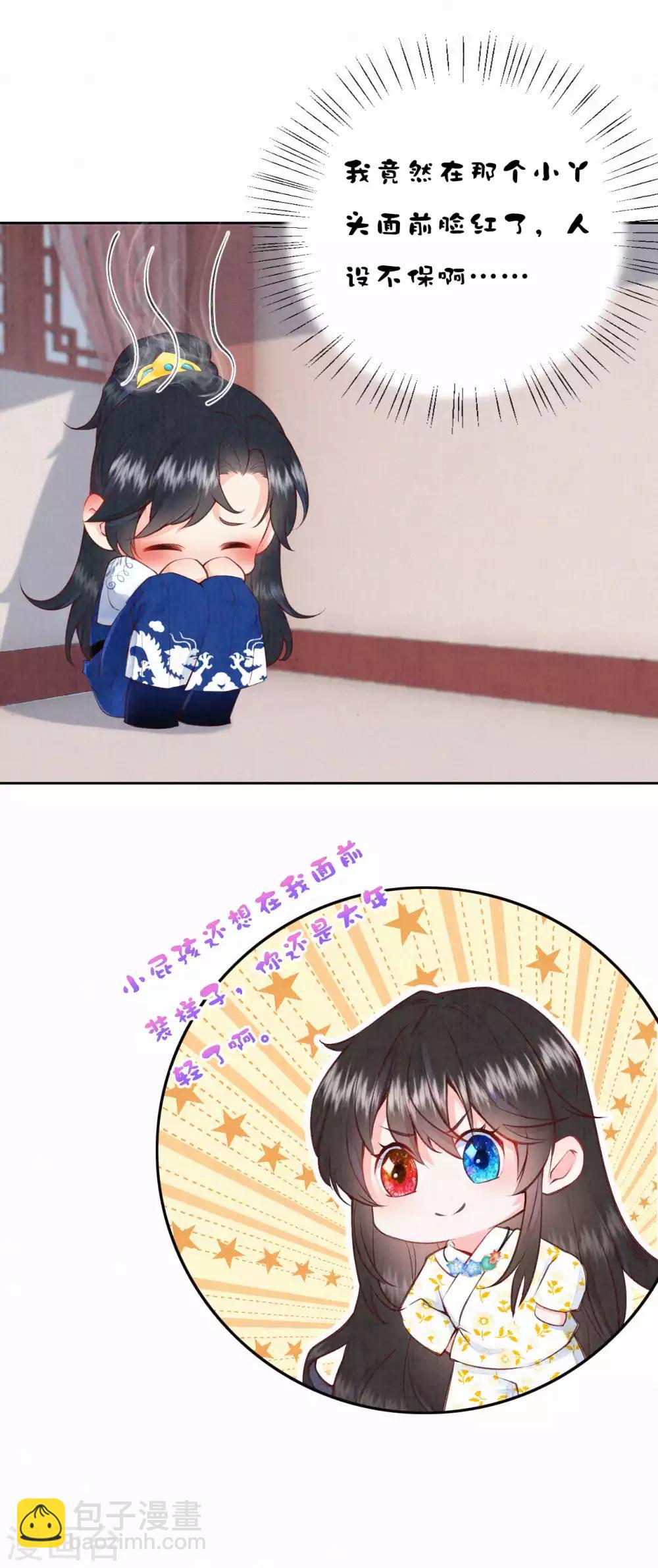 《皇家媳妇的生存手册》第24话 还好你没骗我 第16页