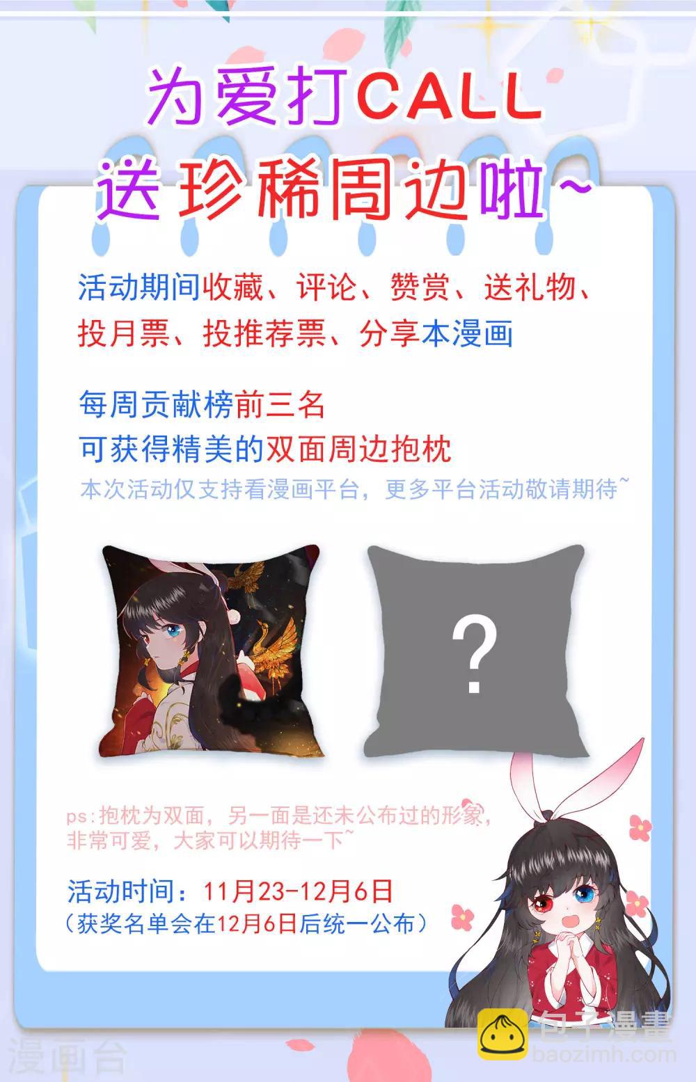 《皇家媳妇的生存手册》皇家打CALL活动 第2页