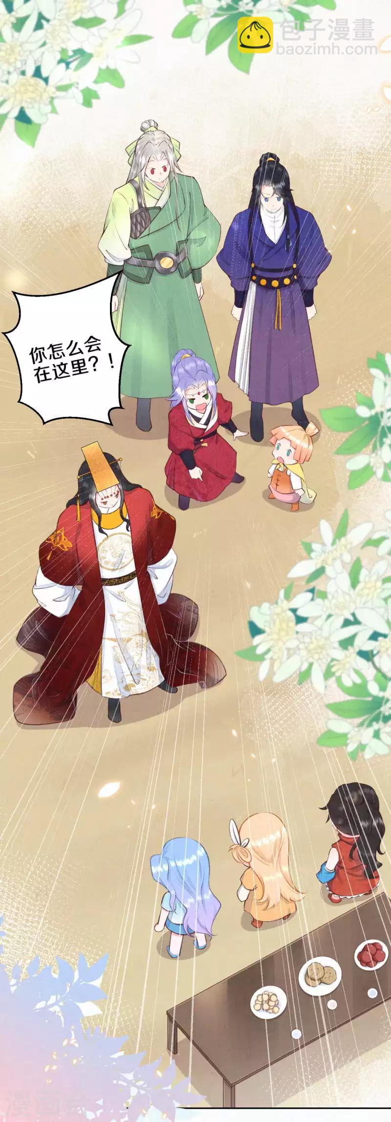 《皇家媳妇的生存手册》第26话 帅气的皇子们 第13页