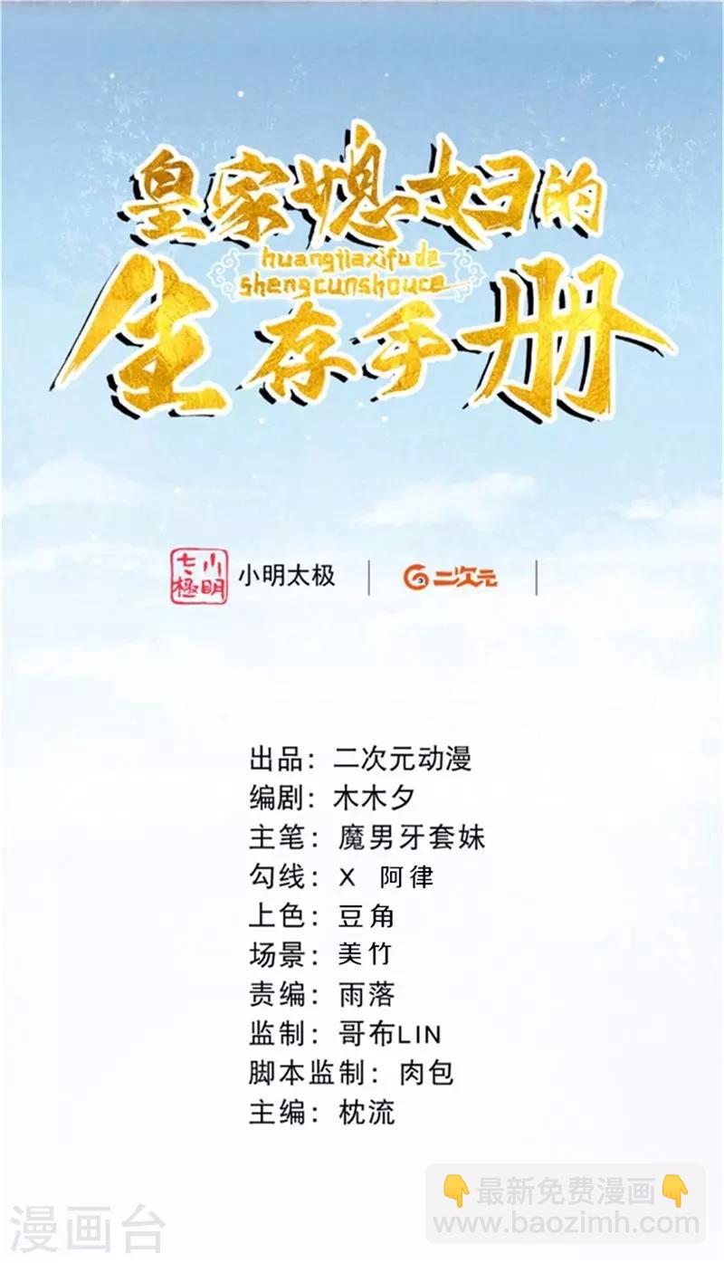 《皇家媳妇的生存手册》第26话 帅气的皇子们 第2页