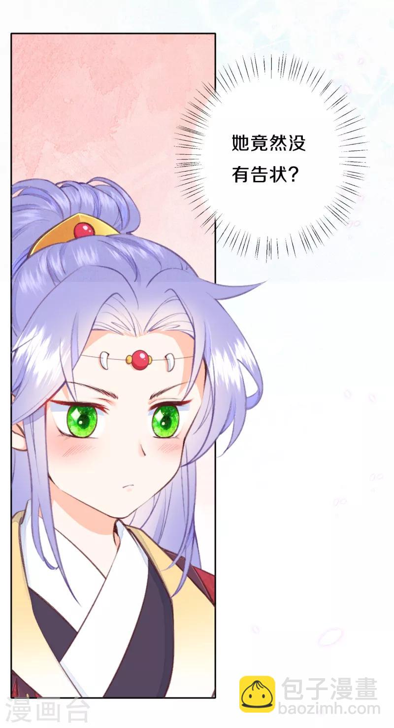 《皇家媳妇的生存手册》第26话 帅气的皇子们 第17页