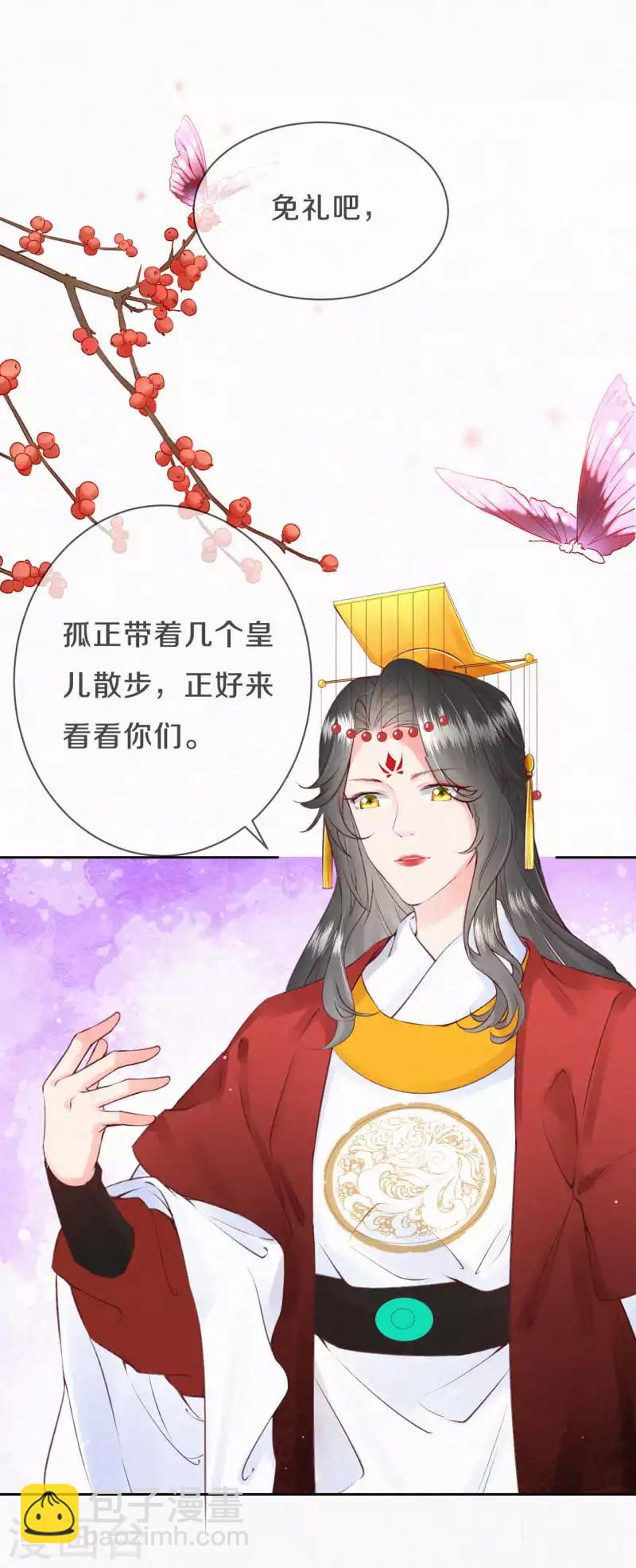 《皇家媳妇的生存手册》第26话 帅气的皇子们 第6页