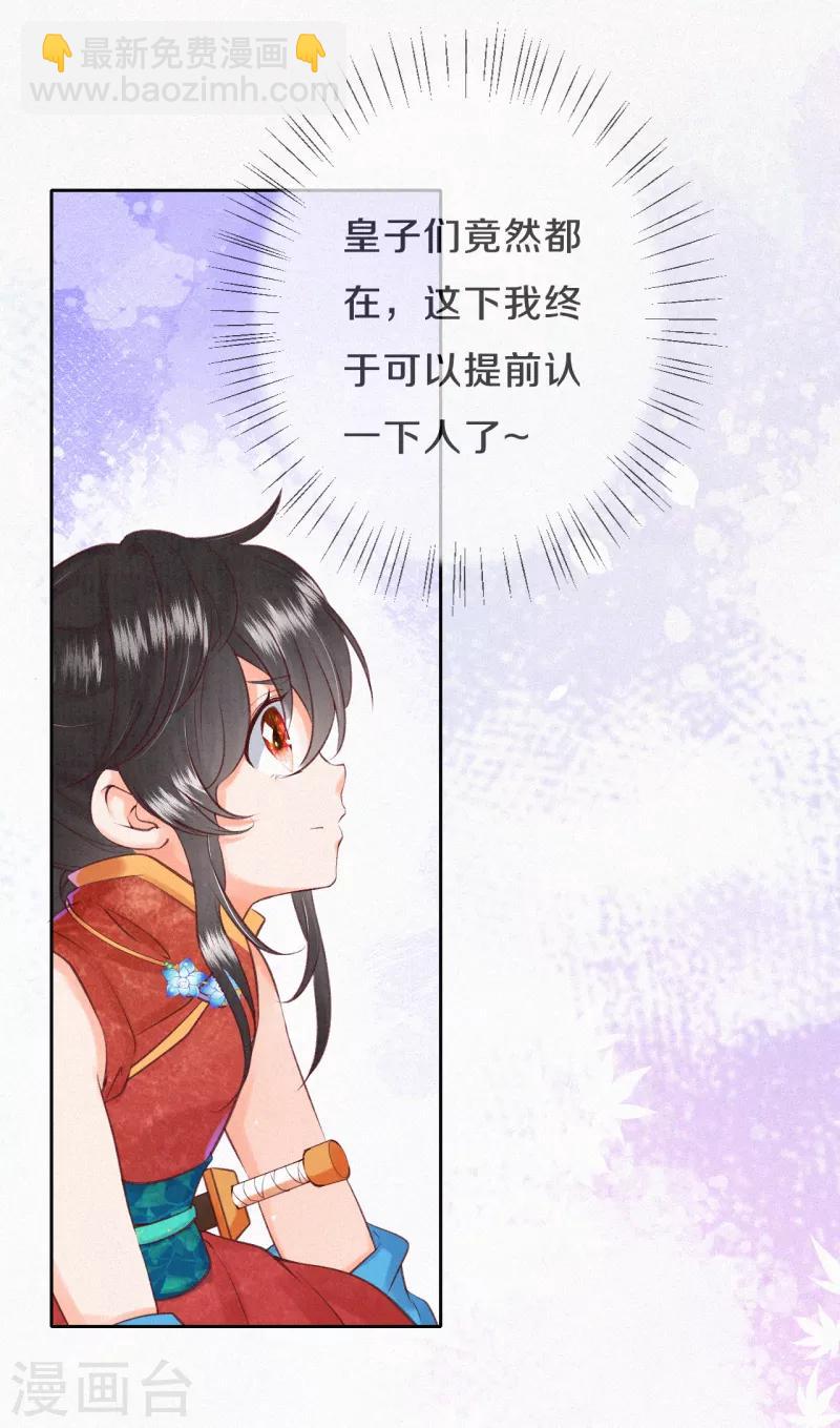 《皇家媳妇的生存手册》第26话 帅气的皇子们 第7页