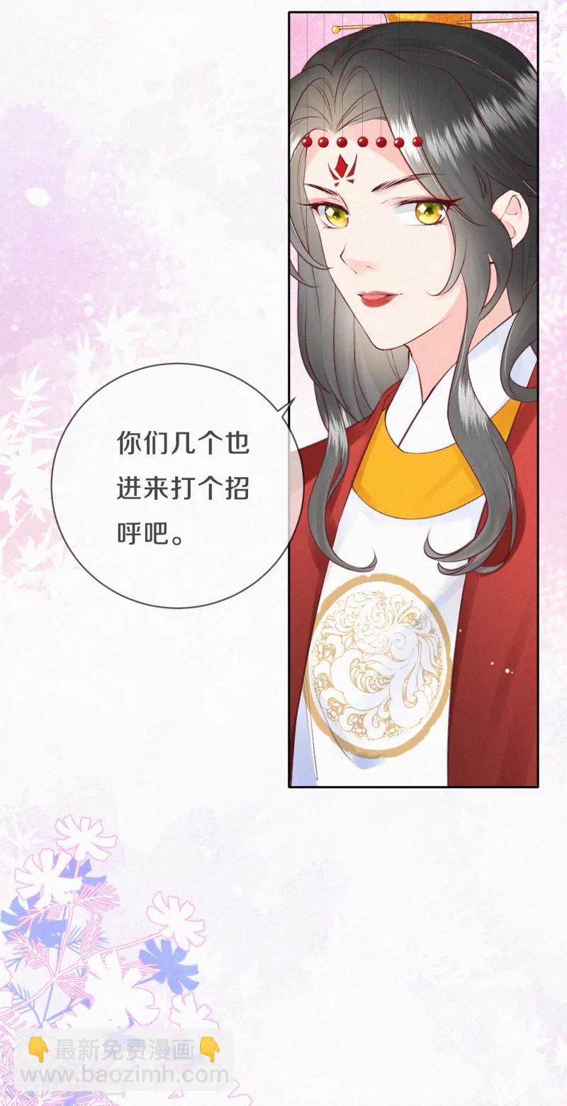 《皇家媳妇的生存手册》第26话 帅气的皇子们 第8页