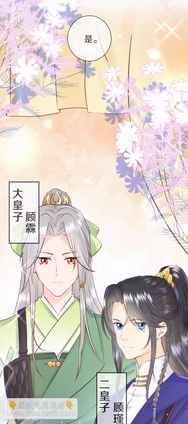 《皇家媳妇的生存手册》第26话 帅气的皇子们 第9页