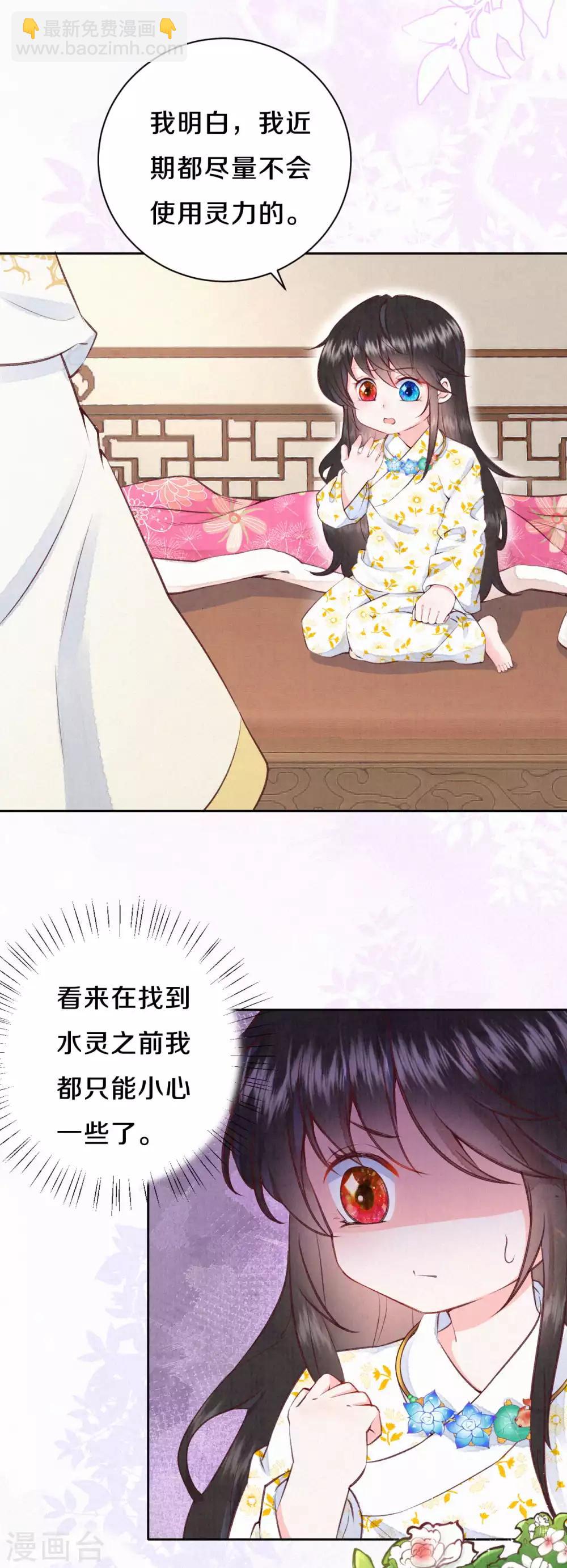 《皇家媳妇的生存手册》第24话 还好你没骗我 第10页