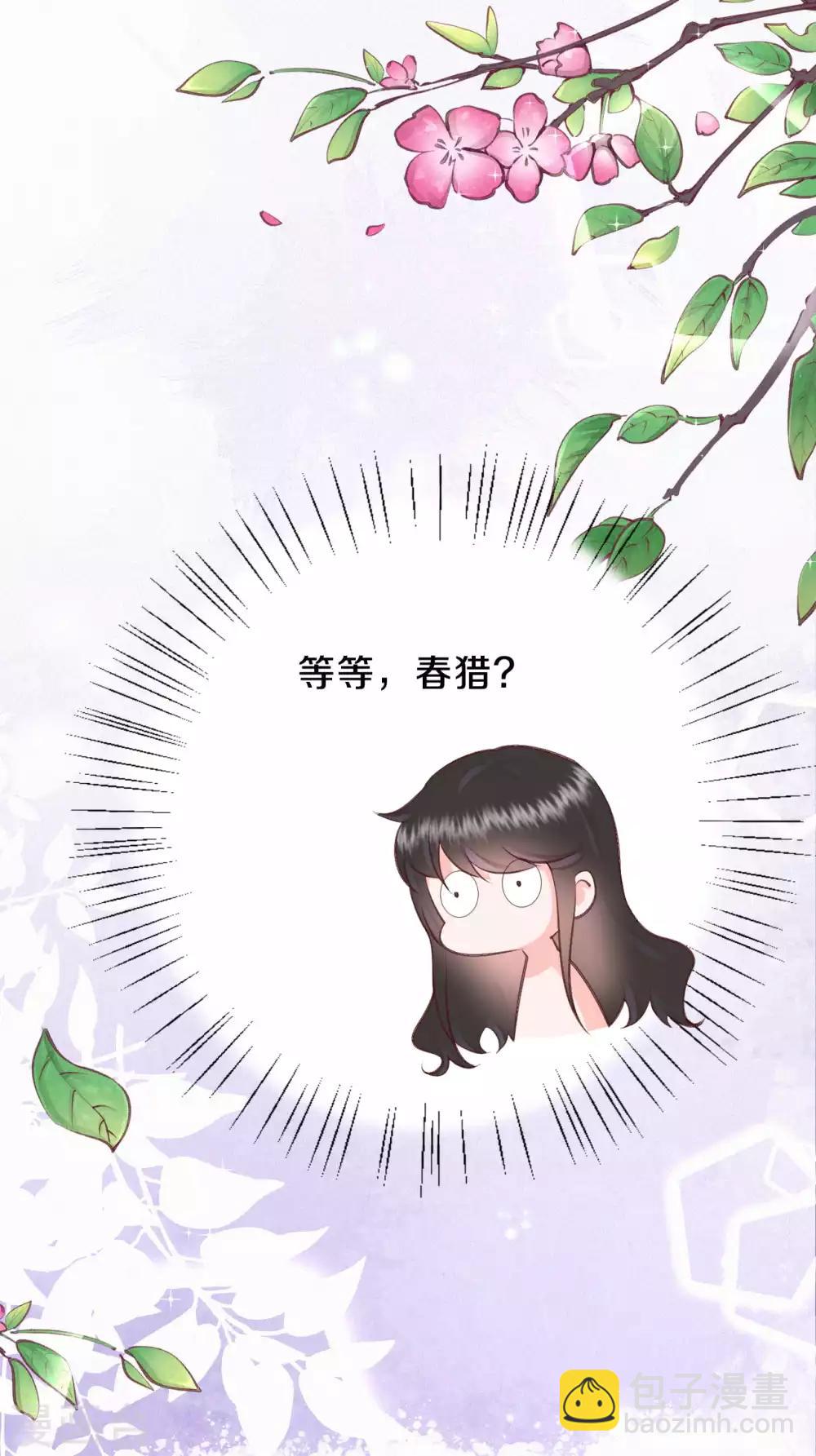 《皇家媳妇的生存手册》第24话 还好你没骗我 第13页