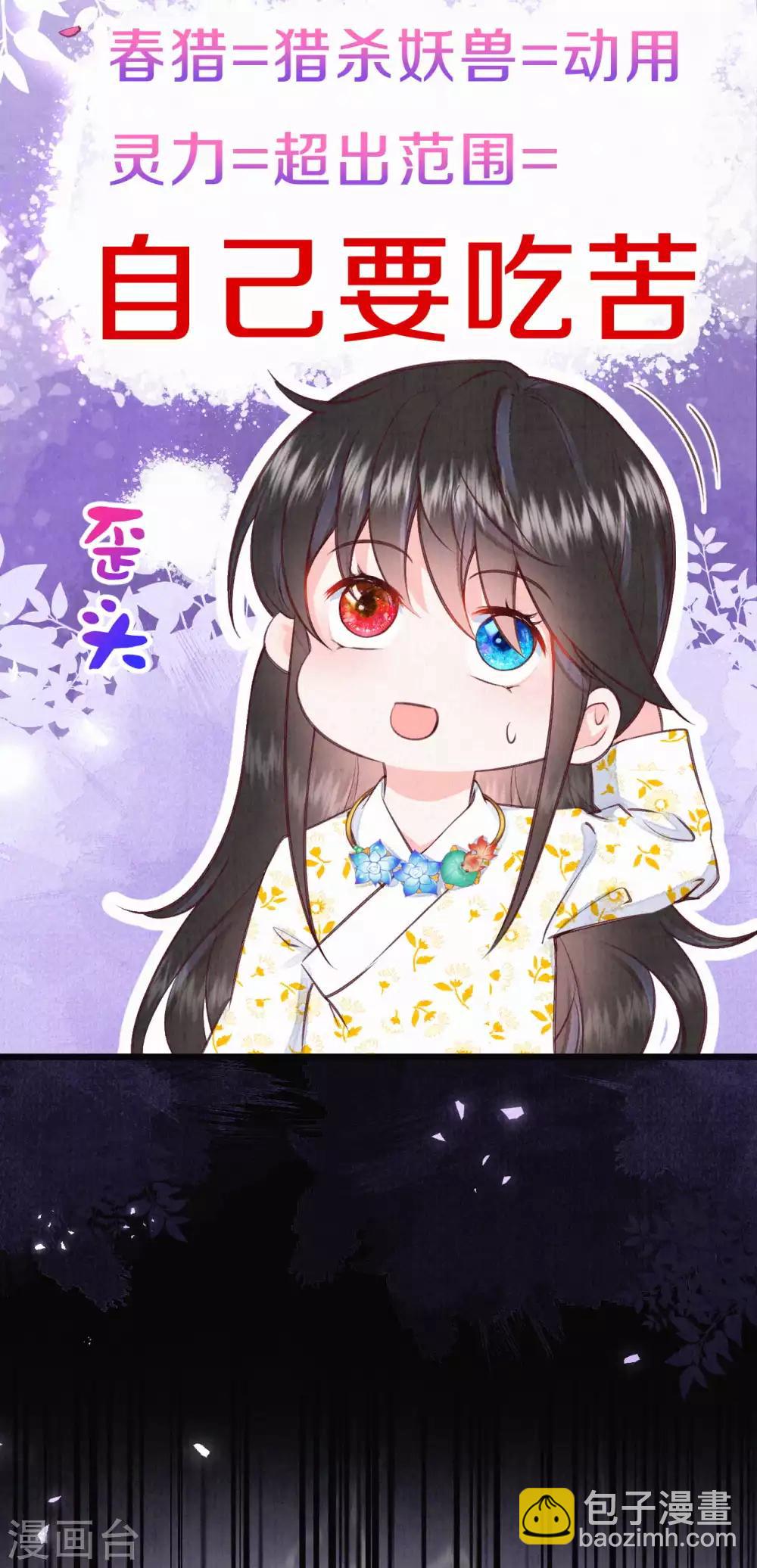 《皇家媳妇的生存手册》第24话 还好你没骗我 第14页