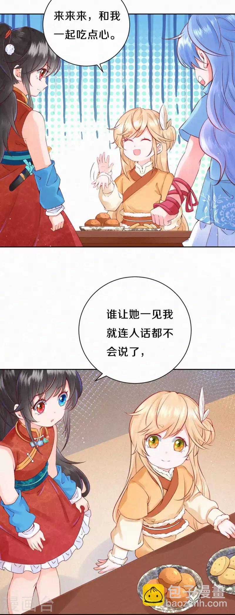 《皇家媳妇的生存手册》第25话 狩猎倒计时 第10页