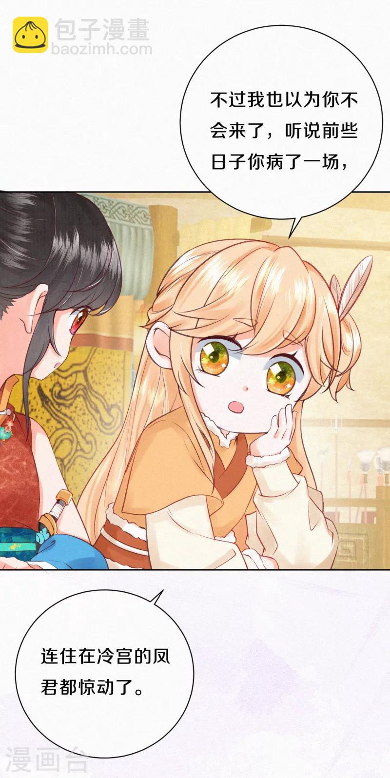 《皇家媳妇的生存手册》第25话 狩猎倒计时 第14页