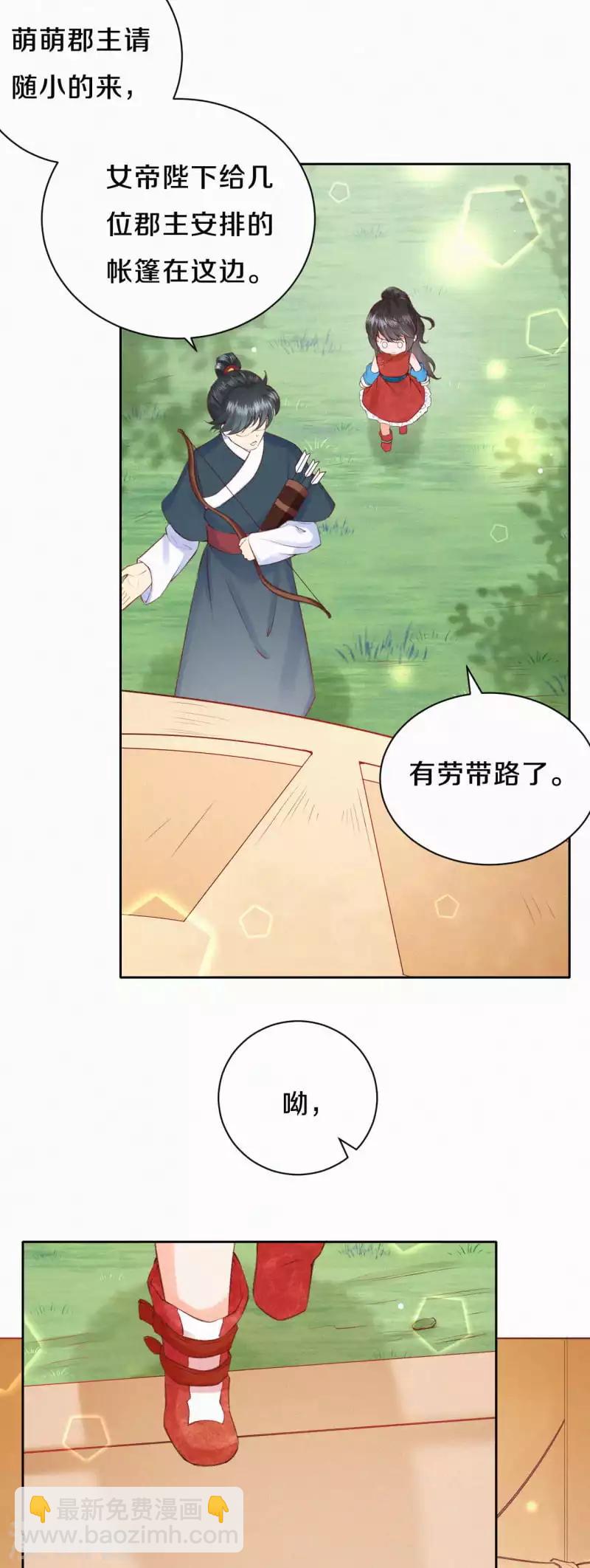 《皇家媳妇的生存手册》第25话 狩猎倒计时 第5页