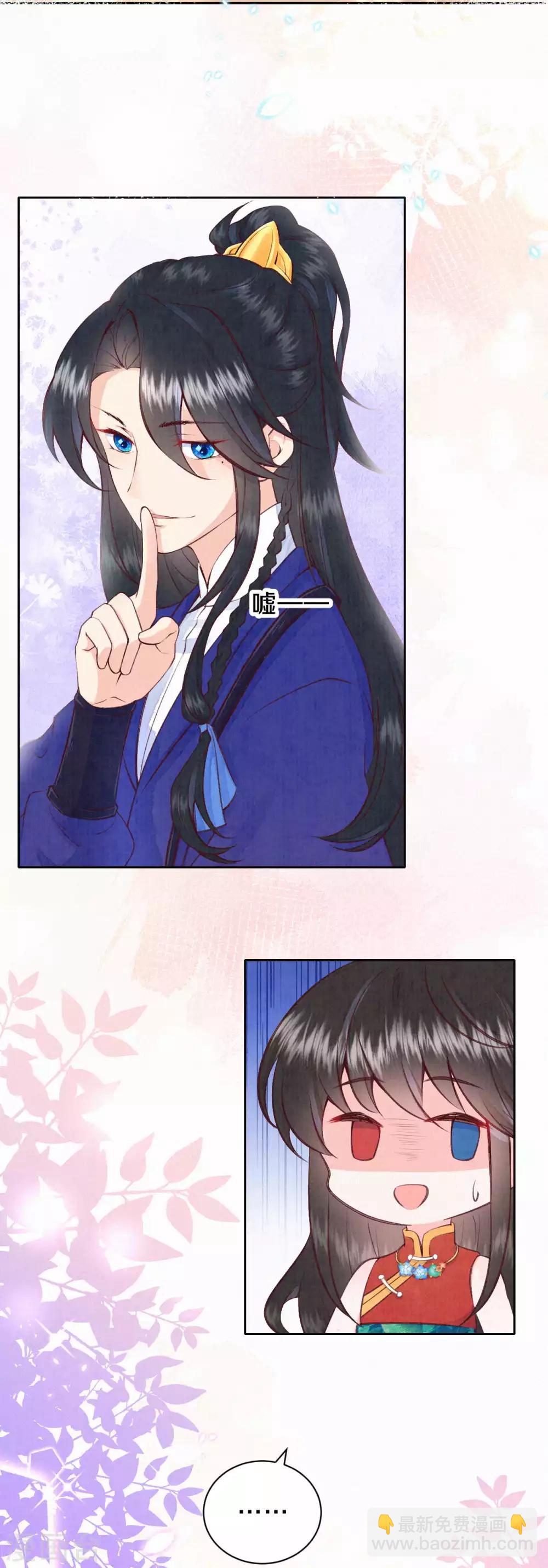 《皇家媳妇的生存手册》第27话 你和我的小秘密 第11页