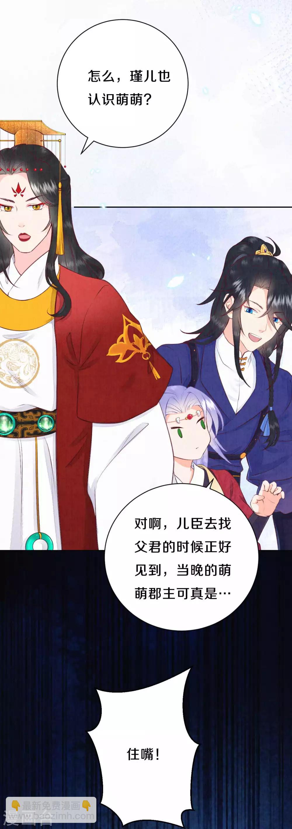 《皇家媳妇的生存手册》第27话 你和我的小秘密 第7页