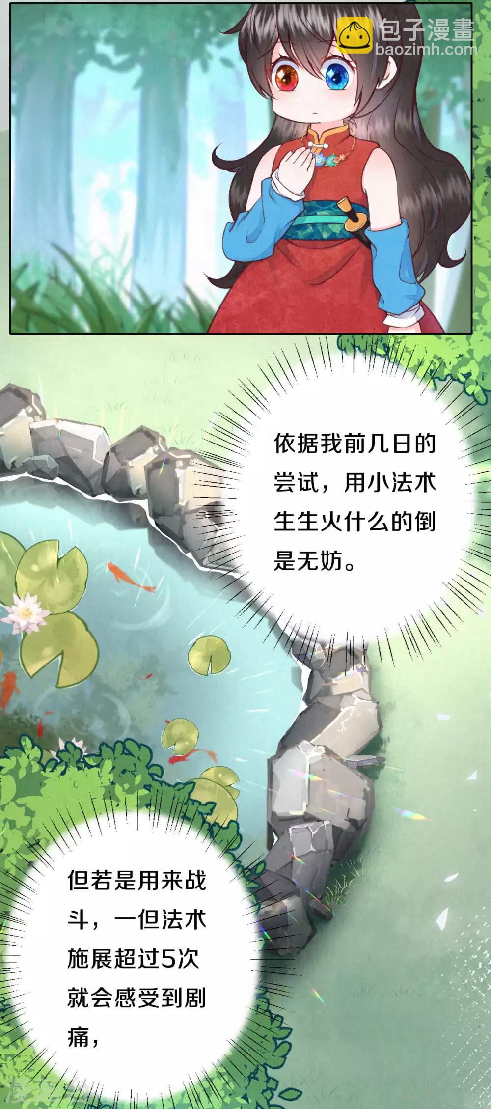 《皇家媳妇的生存手册》第28话 我不想和她一起！ 第23页