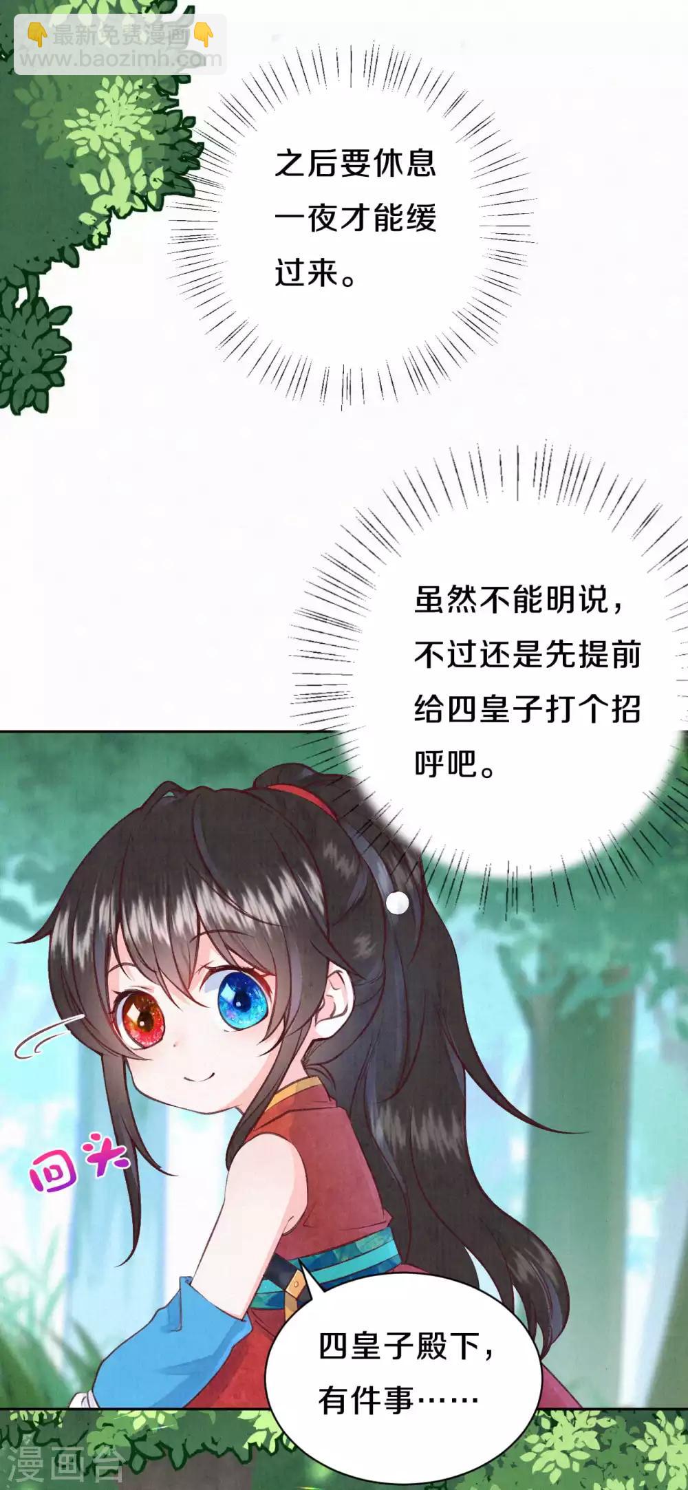 《皇家媳妇的生存手册》第28话 我不想和她一起！ 第25页