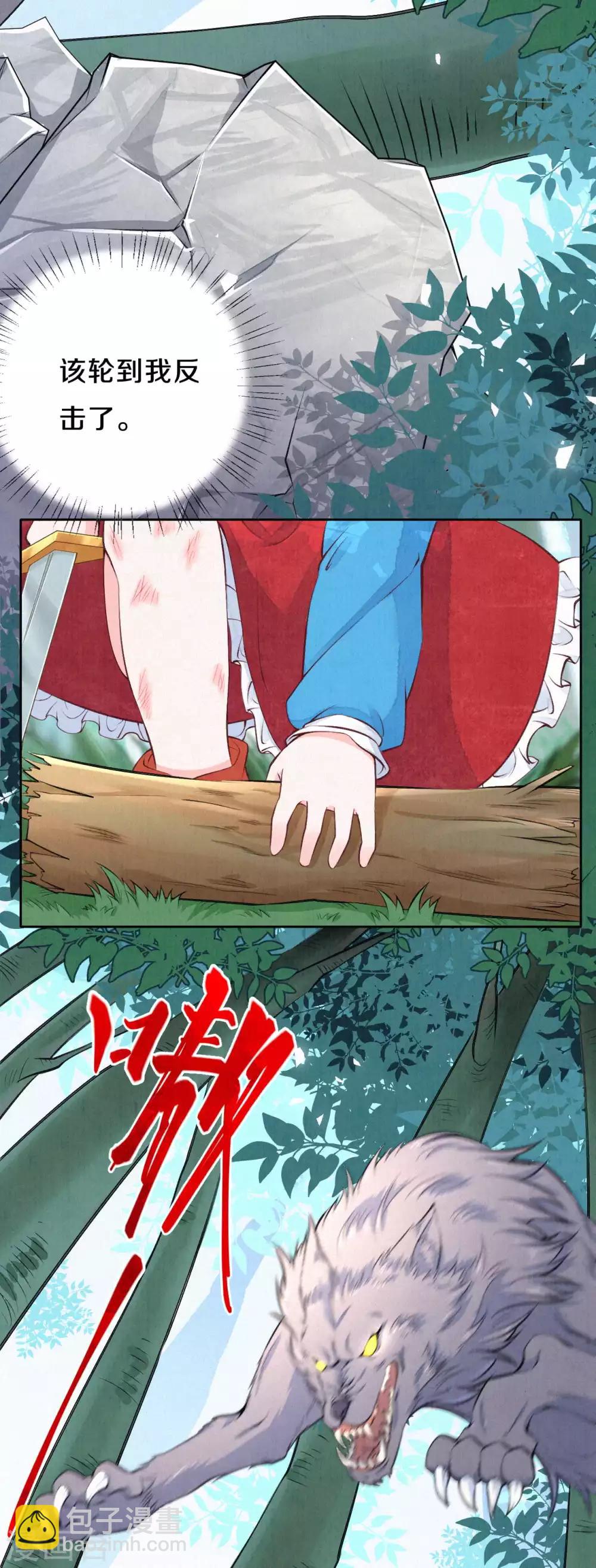 《皇家媳妇的生存手册》第30话 那可是我的天敌啊 第16页