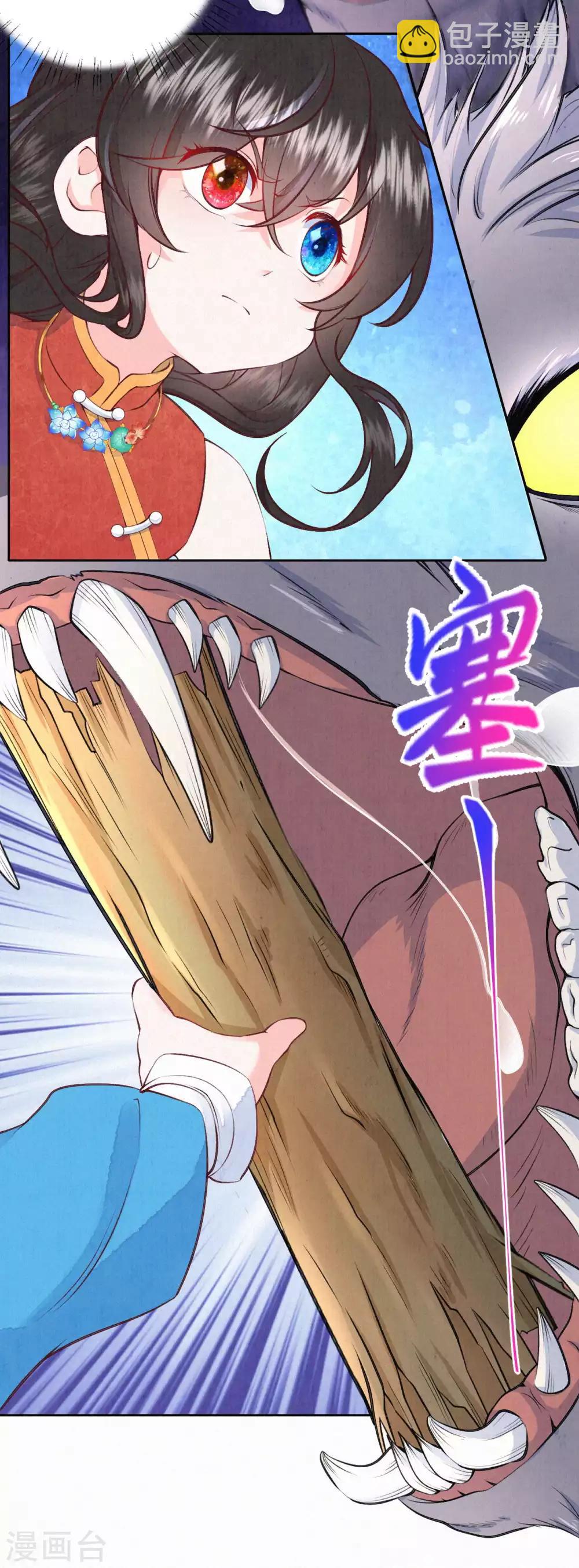 《皇家媳妇的生存手册》第30话 那可是我的天敌啊 第18页