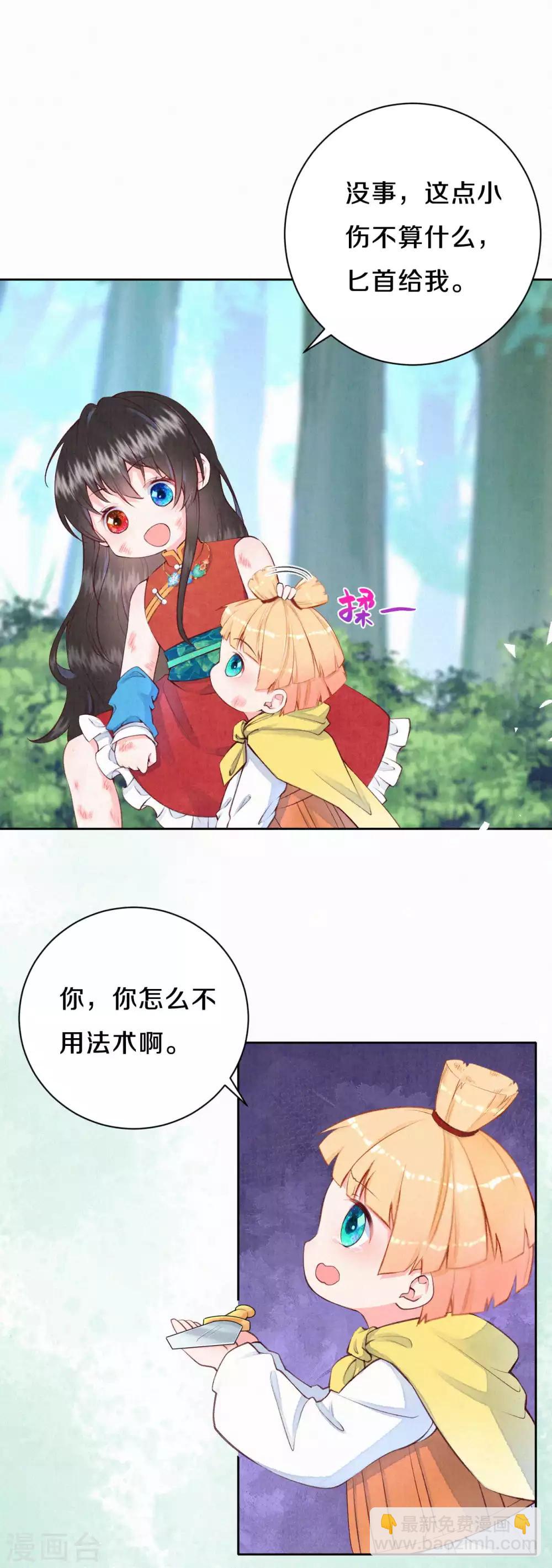 《皇家媳妇的生存手册》第30话 那可是我的天敌啊 第5页