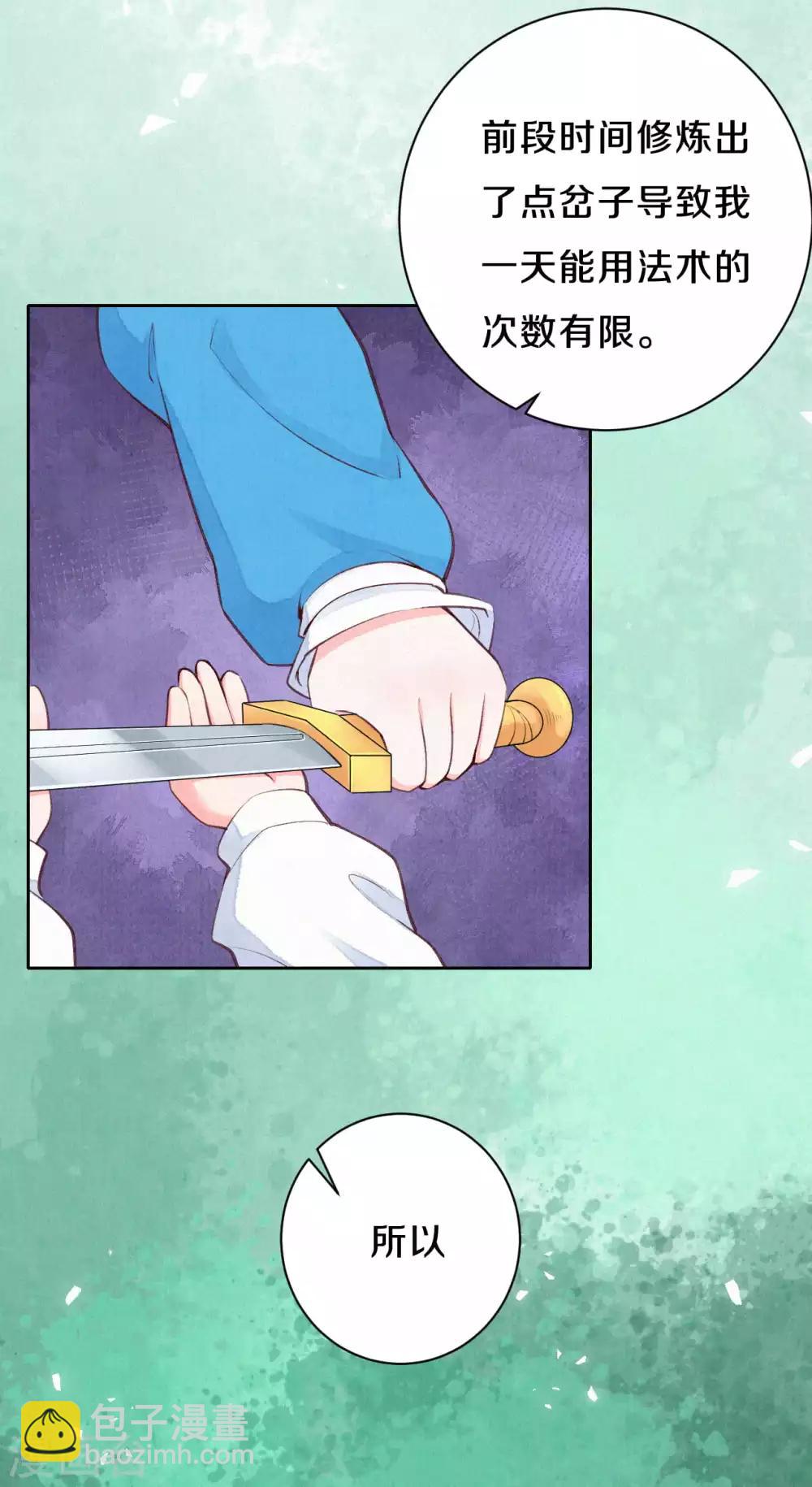 《皇家媳妇的生存手册》第30话 那可是我的天敌啊 第6页