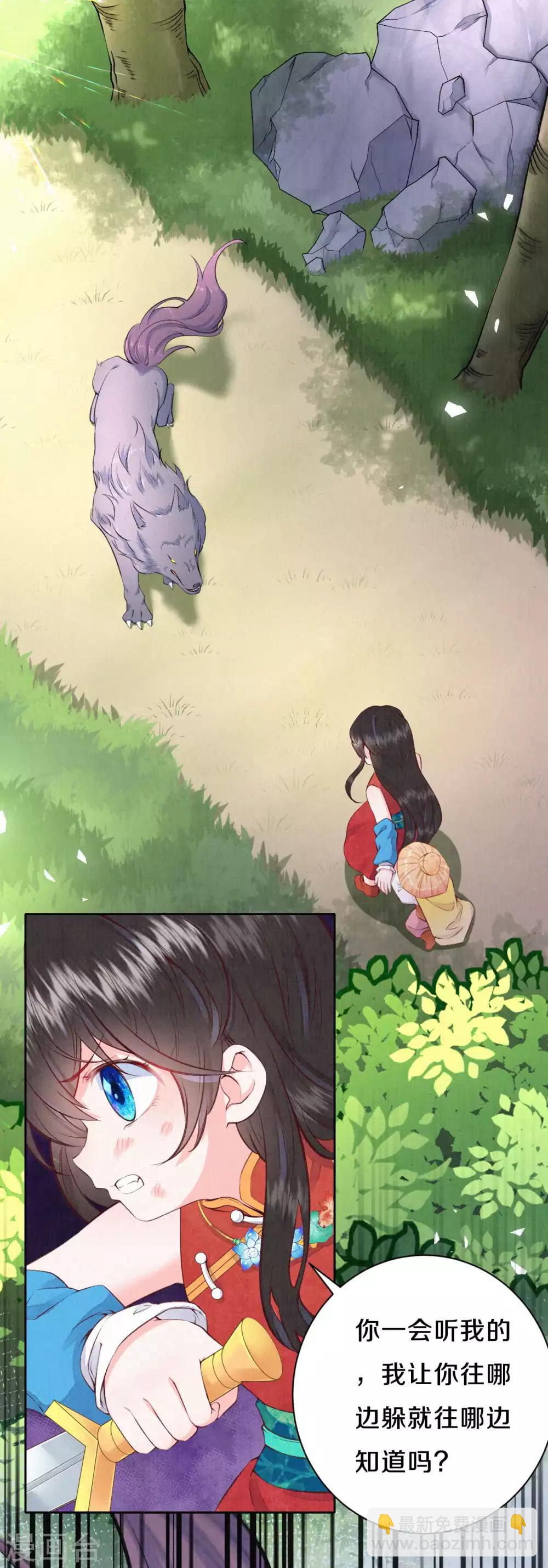 《皇家媳妇的生存手册》第30话 那可是我的天敌啊 第9页