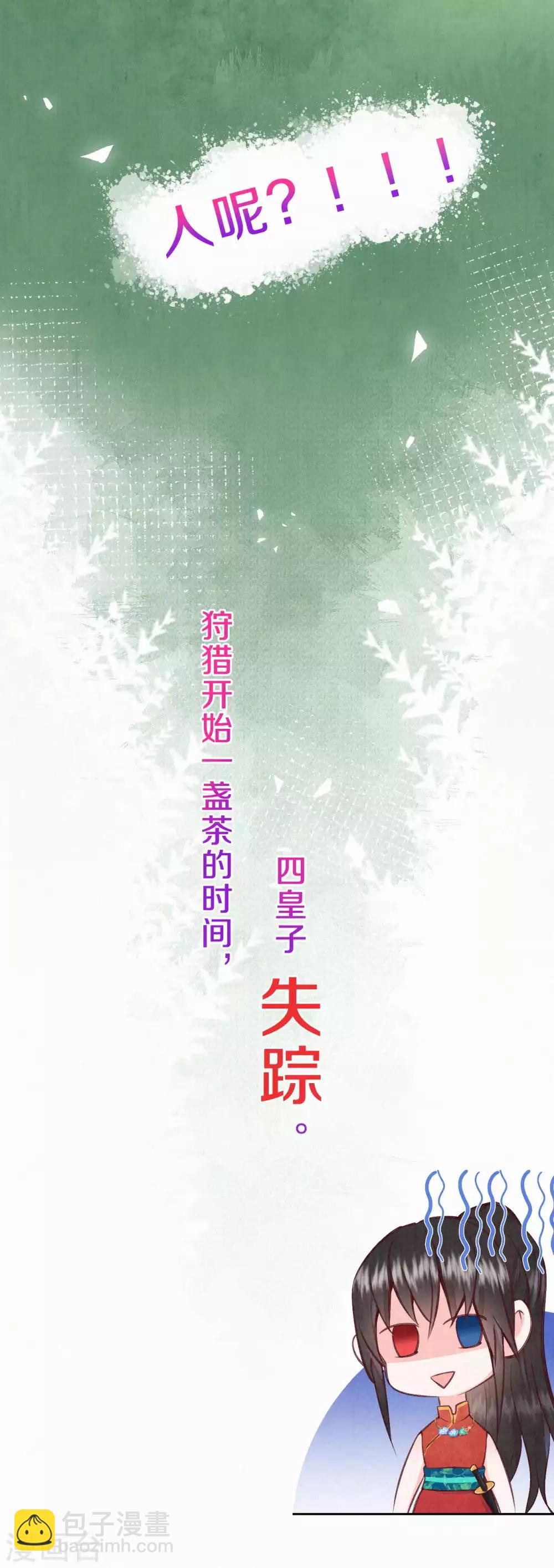 《皇家媳妇的生存手册》第28话 我不想和她一起！ 第27页