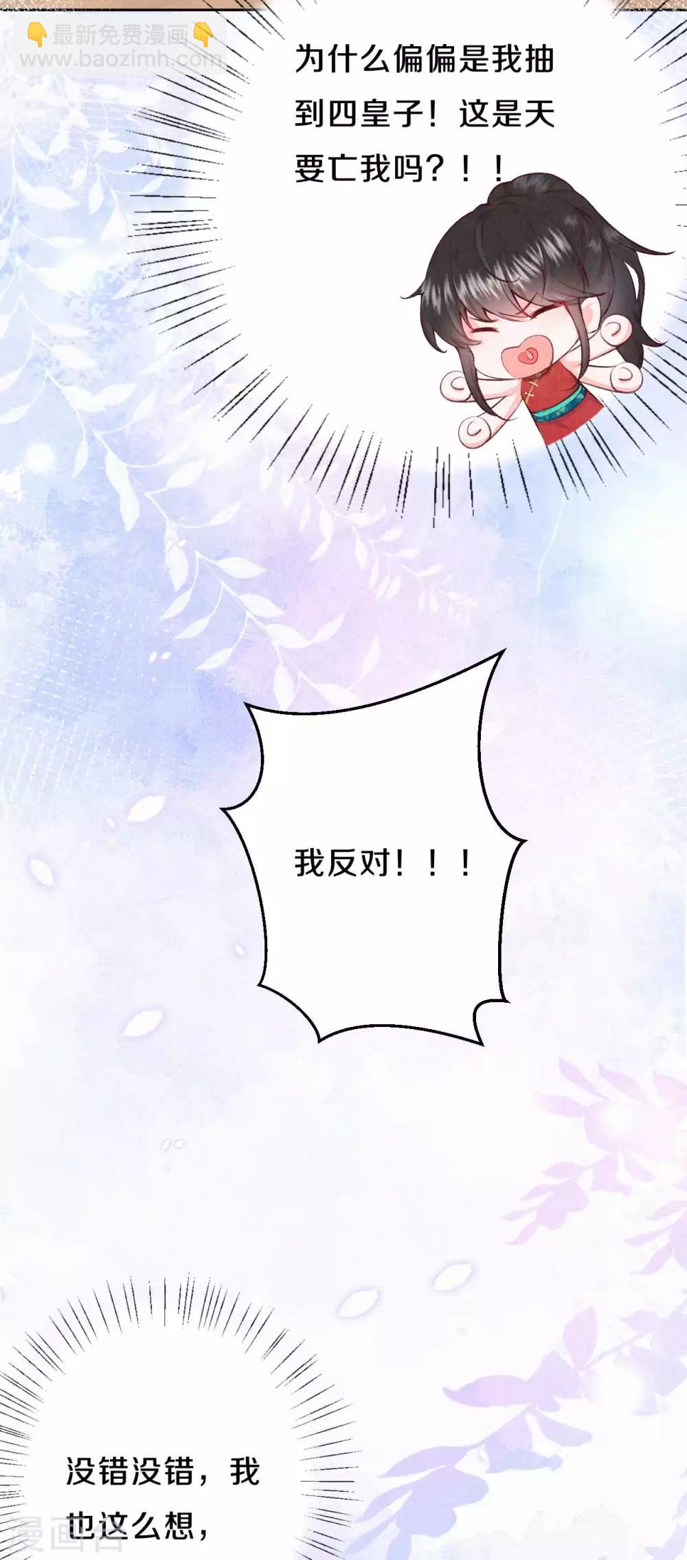 《皇家媳妇的生存手册》第28话 我不想和她一起！ 第4页