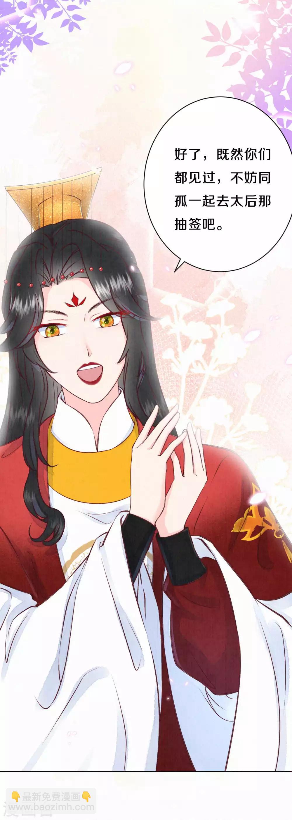 《皇家媳妇的生存手册》第27话 你和我的小秘密 第12页
