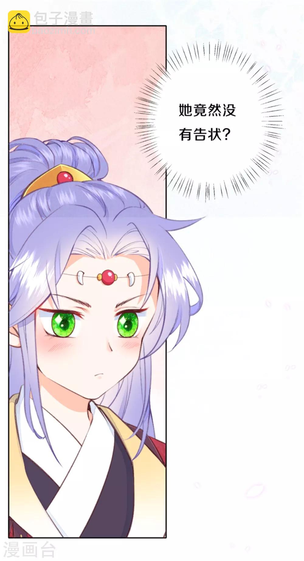 《皇家媳妇的生存手册》第27话 你和我的小秘密 第3页