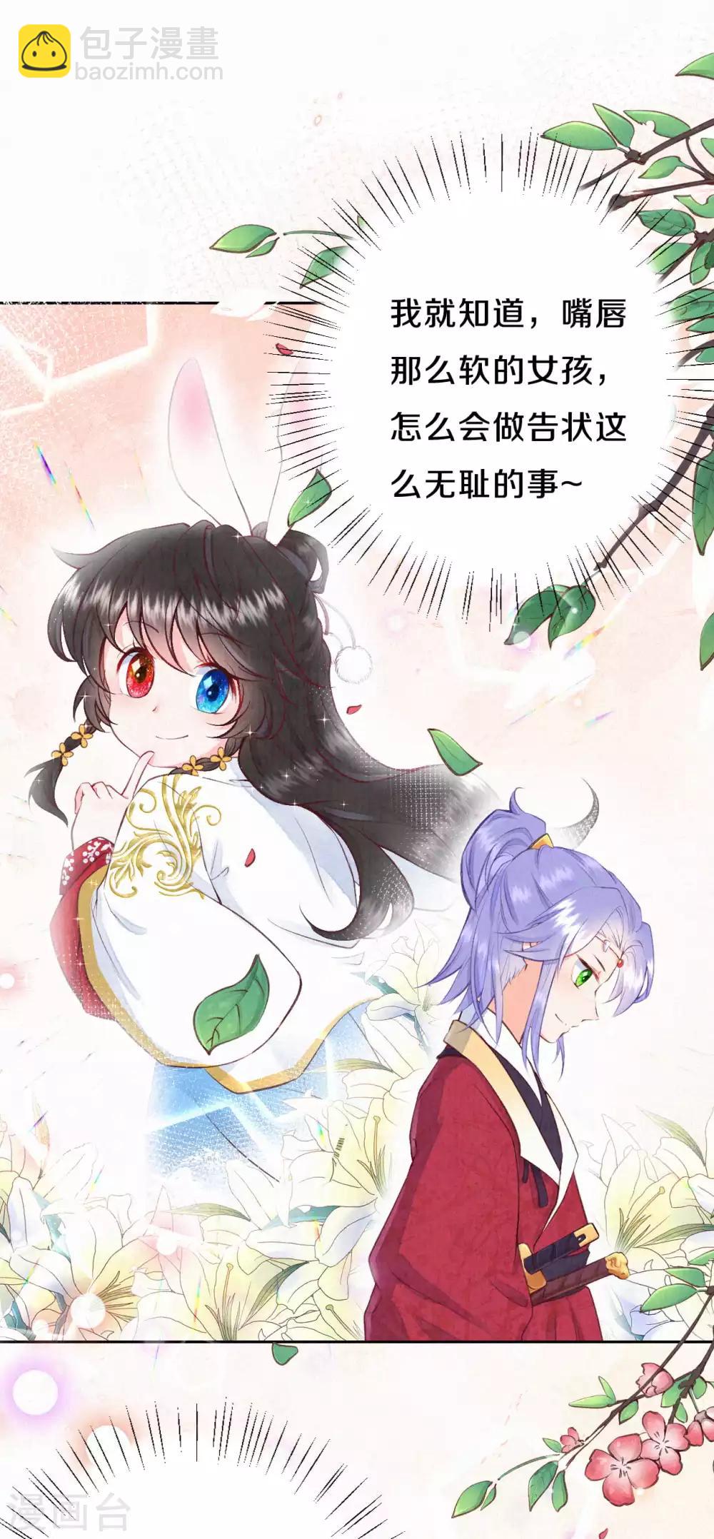 《皇家媳妇的生存手册》第27话 你和我的小秘密 第4页