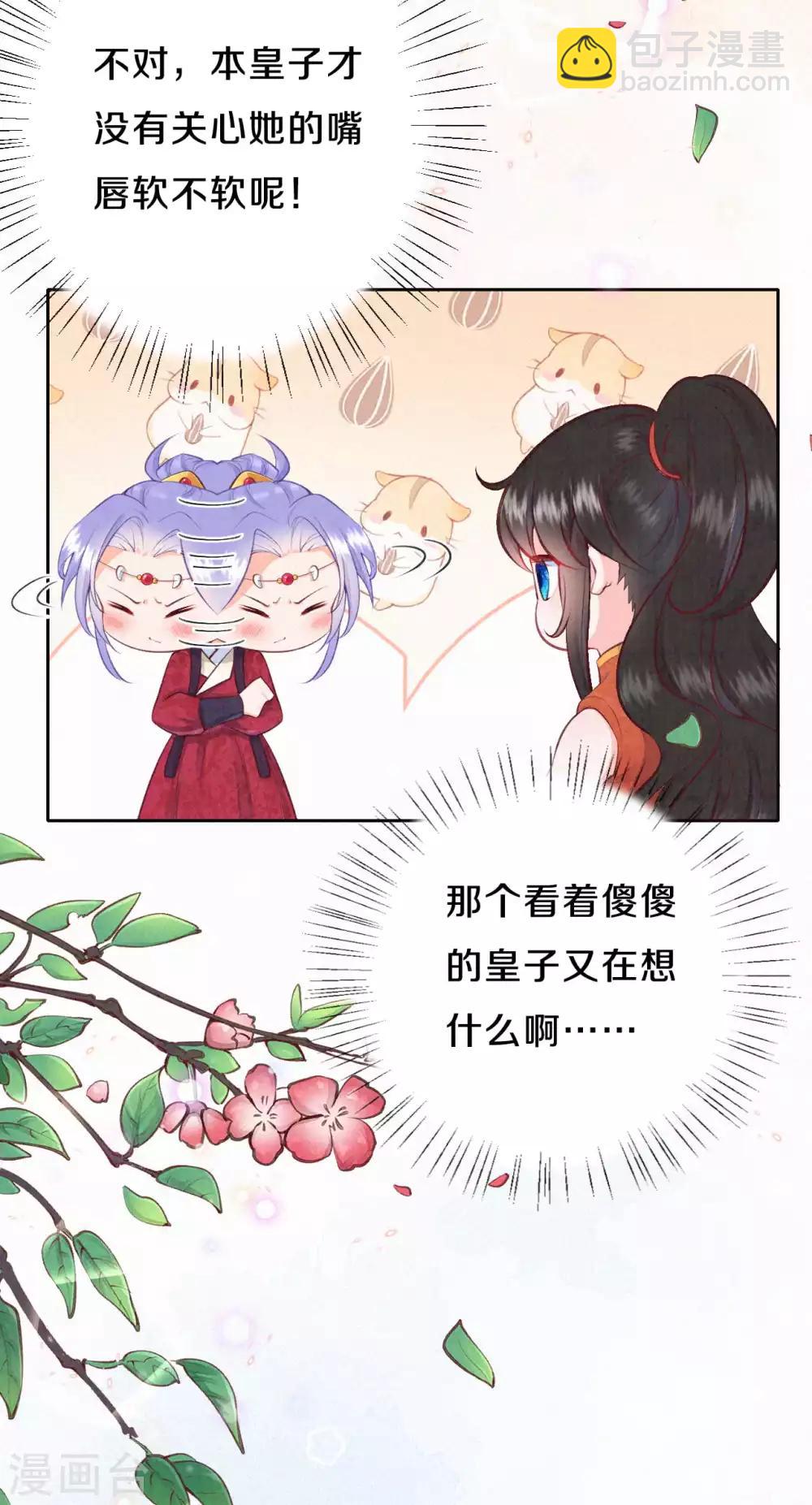 《皇家媳妇的生存手册》第27话 你和我的小秘密 第5页