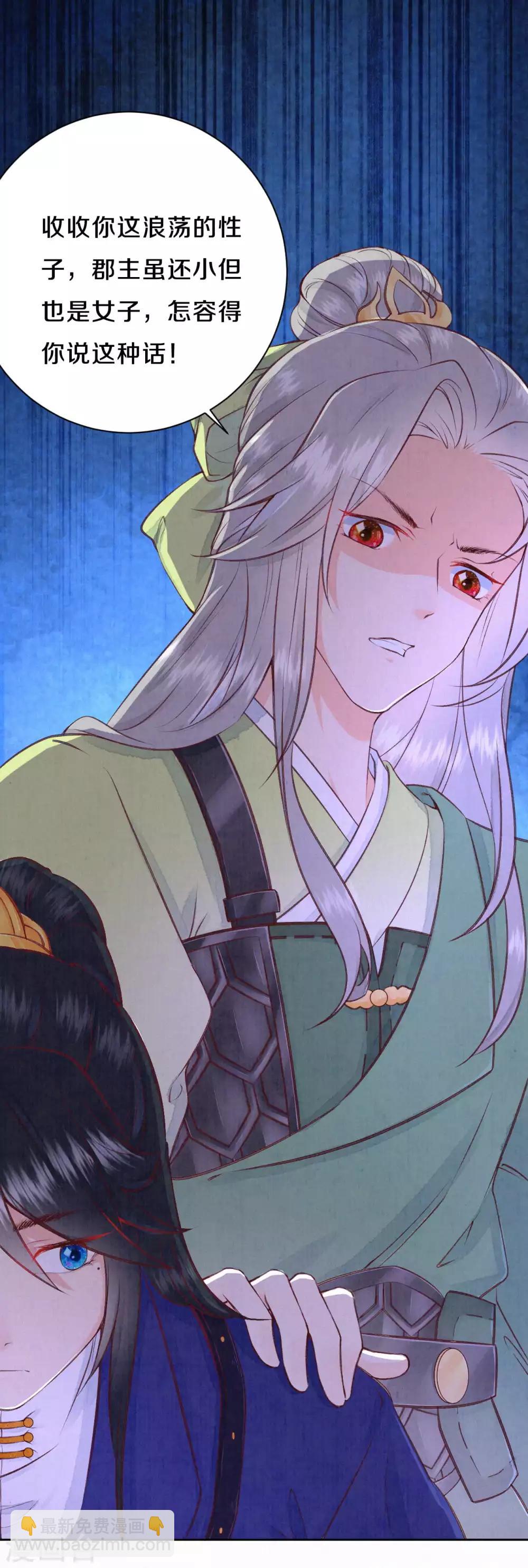 《皇家媳妇的生存手册》第27话 你和我的小秘密 第8页