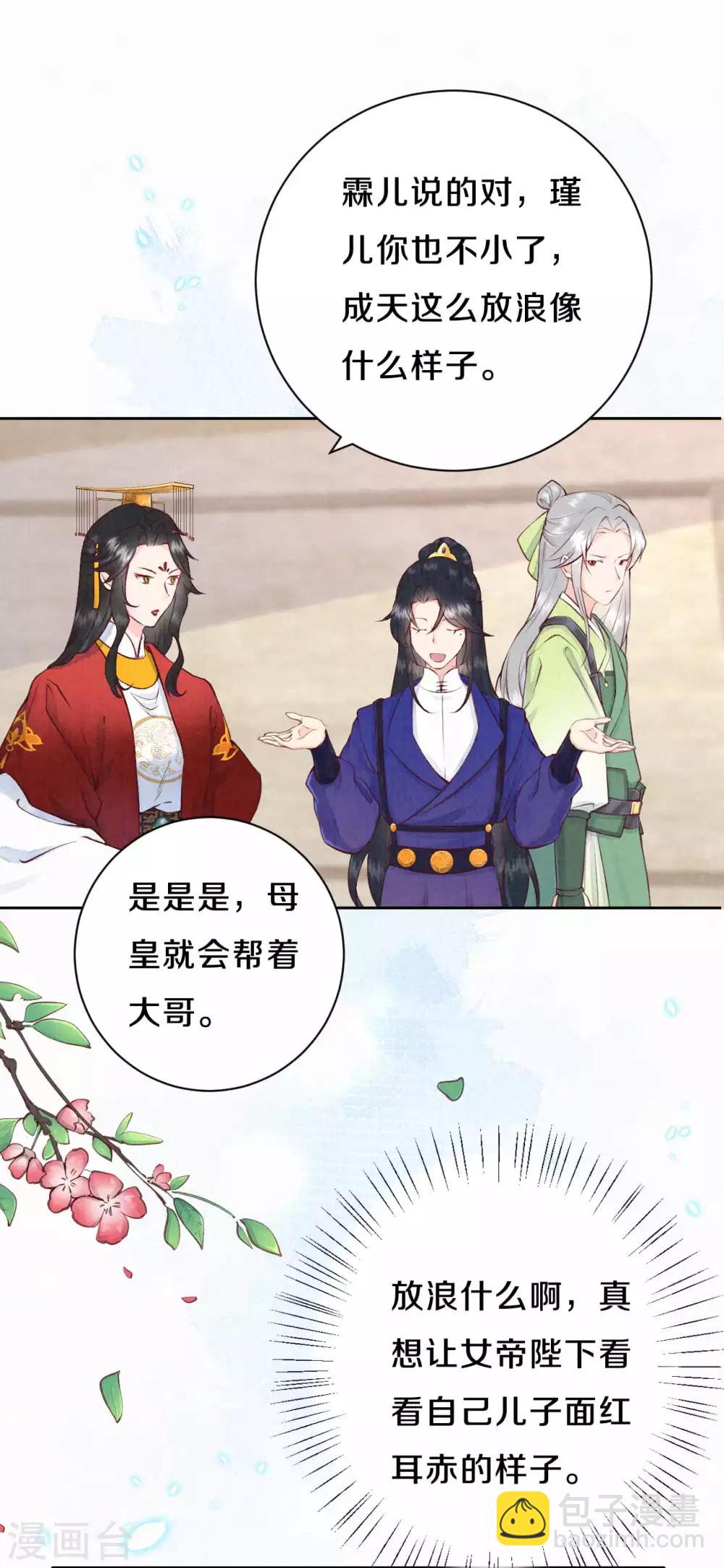 《皇家媳妇的生存手册》第27话 你和我的小秘密 第9页