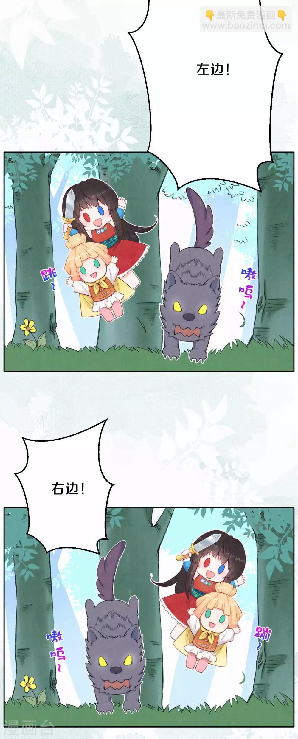 《皇家媳妇的生存手册》第30话 那可是我的天敌啊 第12页