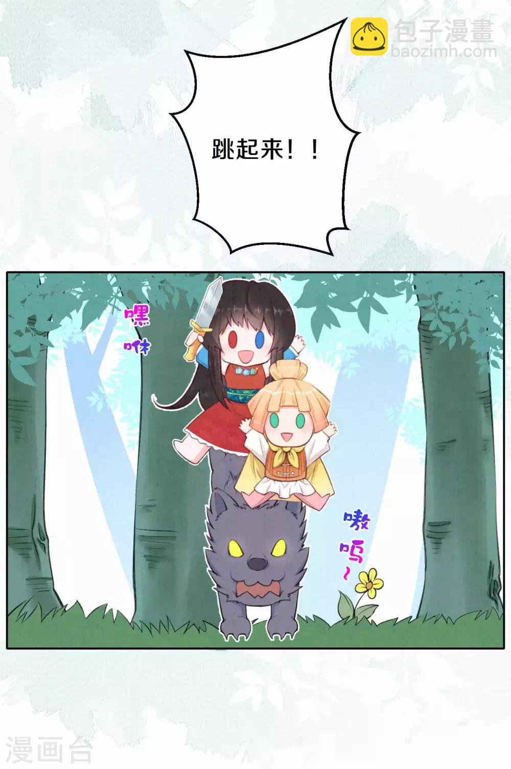 《皇家媳妇的生存手册》第30话 那可是我的天敌啊 第13页